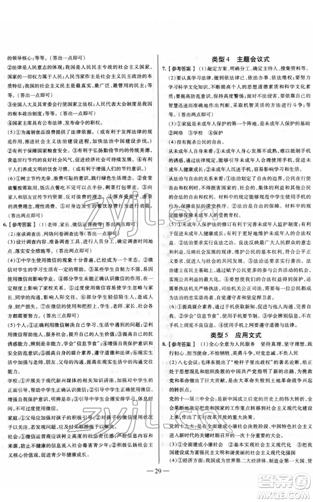 延邊大學(xué)出版社2022山西中考試題精選及詳解九年級道德與法治人教版答案