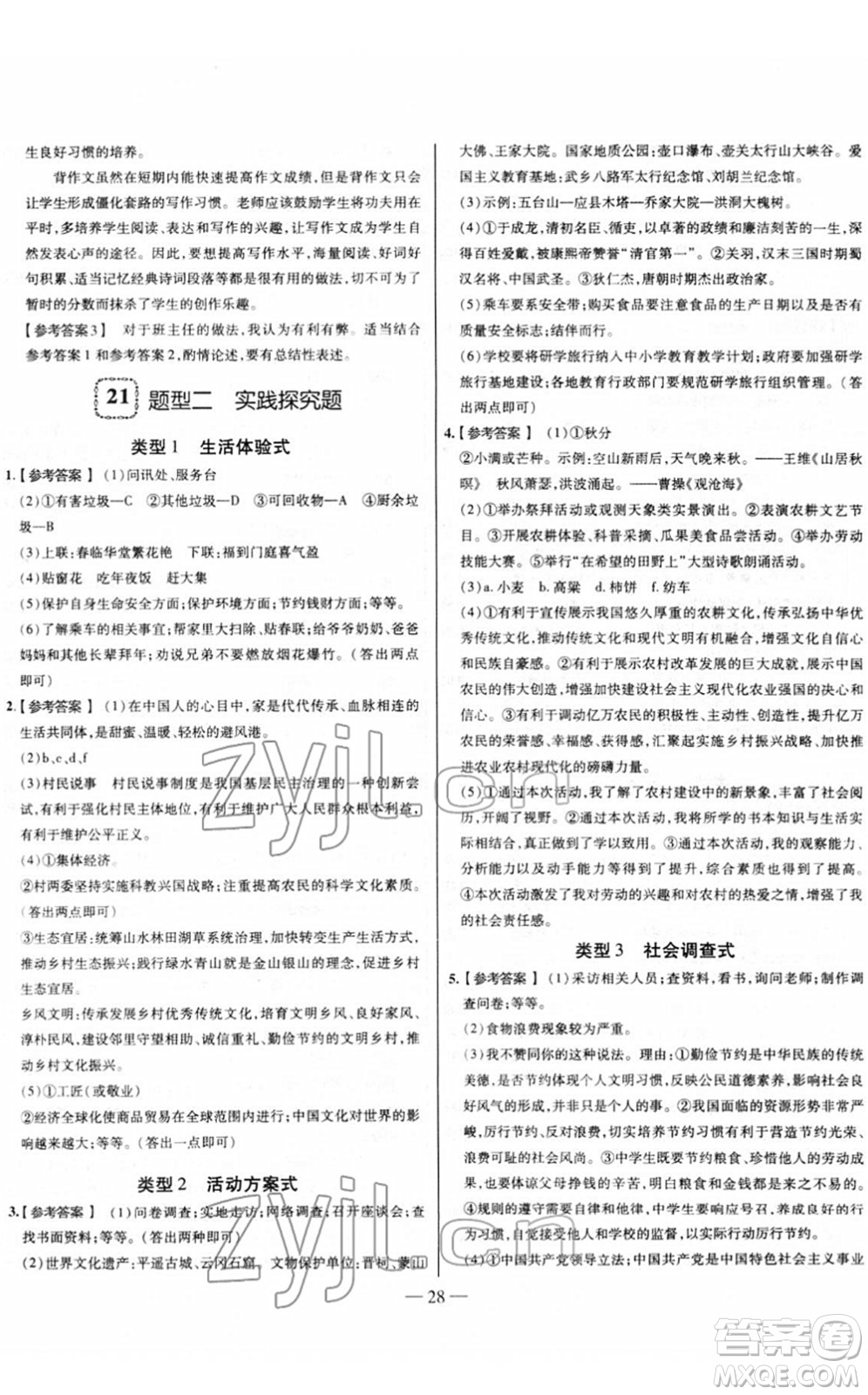 延邊大學(xué)出版社2022山西中考試題精選及詳解九年級道德與法治人教版答案