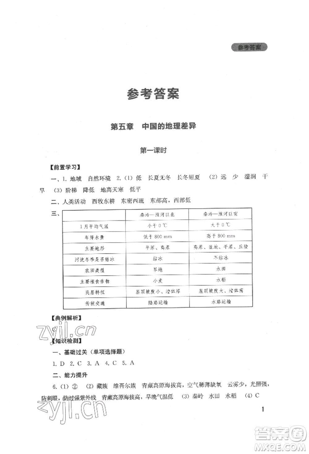 四川教育出版社2022新課程實踐與探究叢書八年級下冊地理人教版參考答案