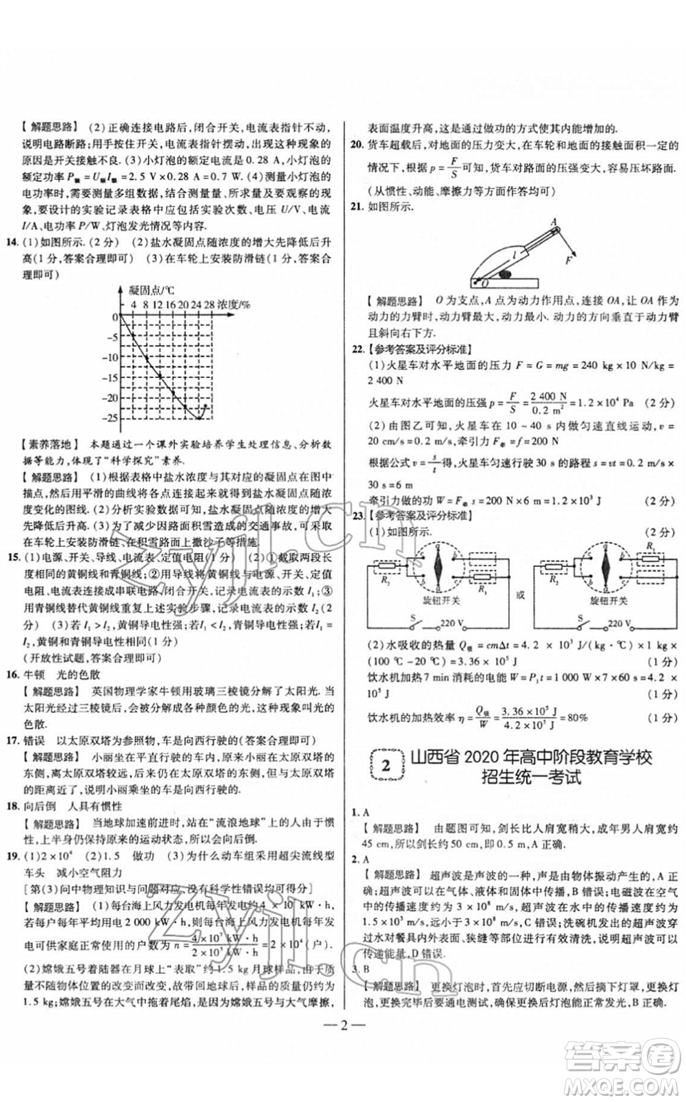 延邊大學(xué)出版社2022山西中考試題精選及詳解九年級(jí)物理人教版答案