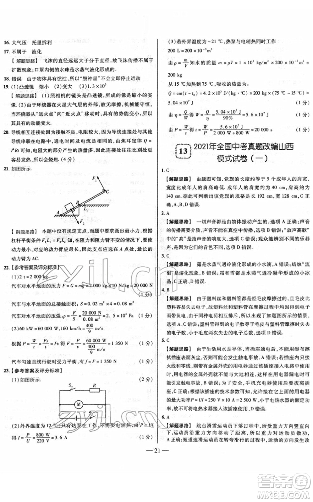 延邊大學(xué)出版社2022山西中考試題精選及詳解九年級(jí)物理人教版答案