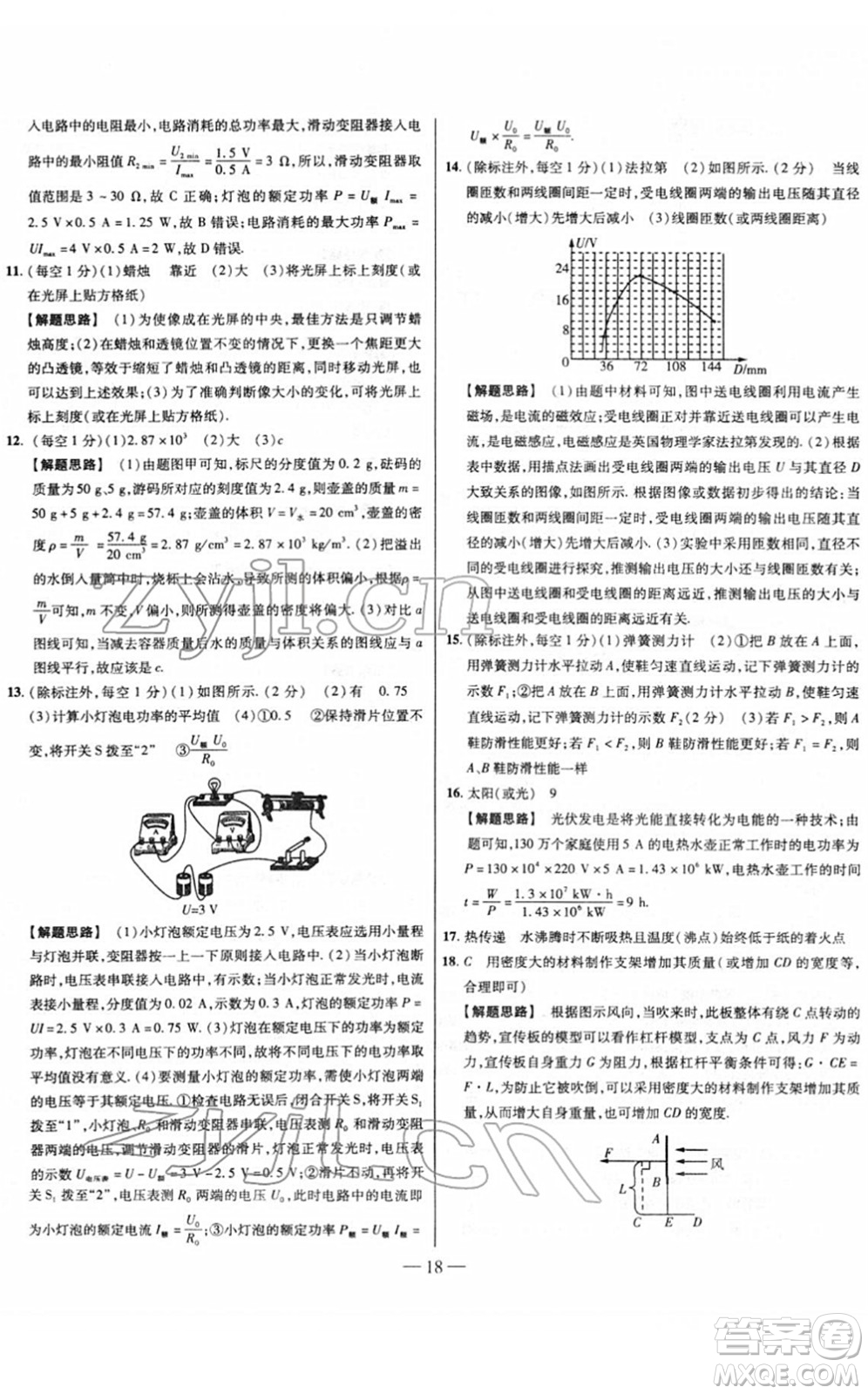 延邊大學(xué)出版社2022山西中考試題精選及詳解九年級(jí)物理人教版答案