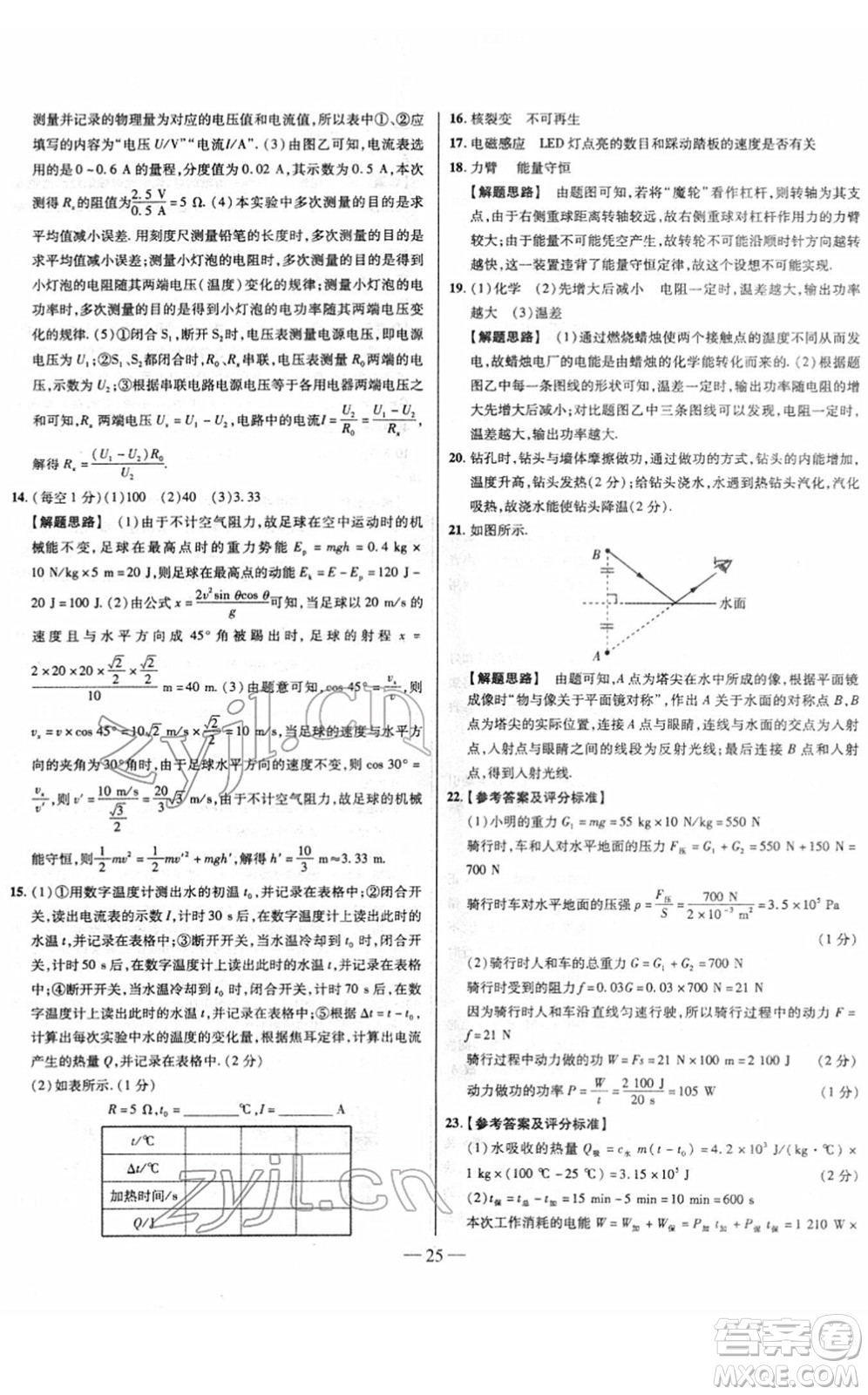 延邊大學(xué)出版社2022山西中考試題精選及詳解九年級(jí)物理人教版答案