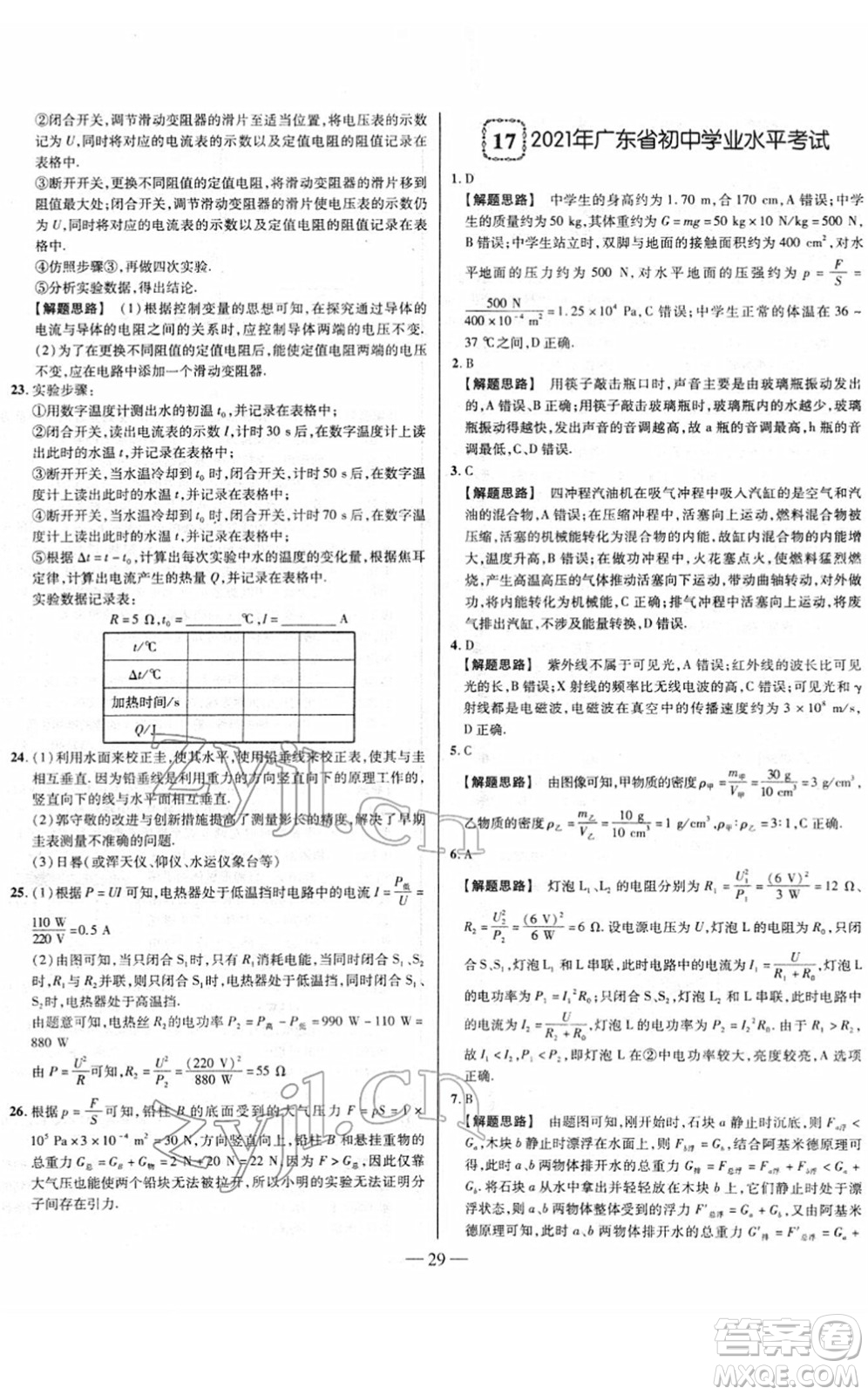 延邊大學(xué)出版社2022山西中考試題精選及詳解九年級(jí)物理人教版答案