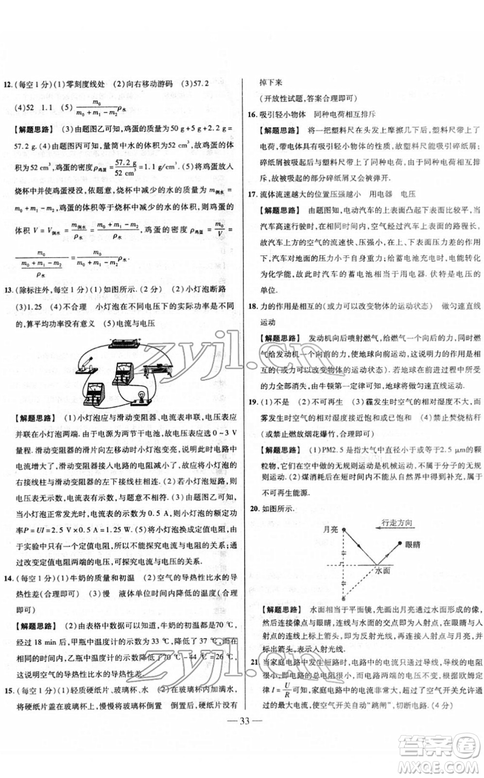 延邊大學(xué)出版社2022山西中考試題精選及詳解九年級(jí)物理人教版答案