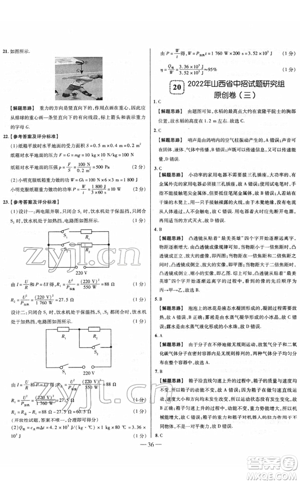 延邊大學(xué)出版社2022山西中考試題精選及詳解九年級(jí)物理人教版答案