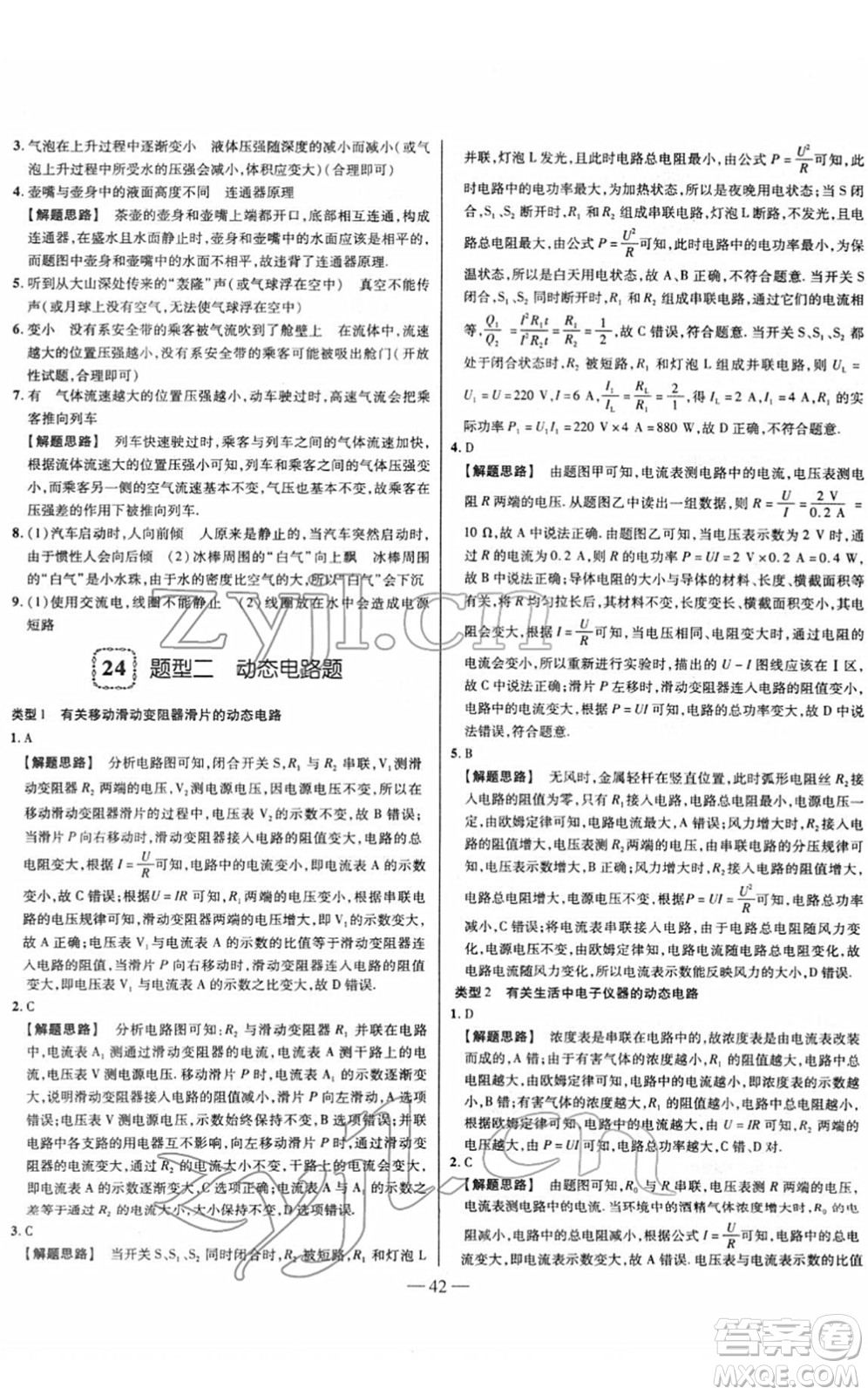 延邊大學(xué)出版社2022山西中考試題精選及詳解九年級(jí)物理人教版答案