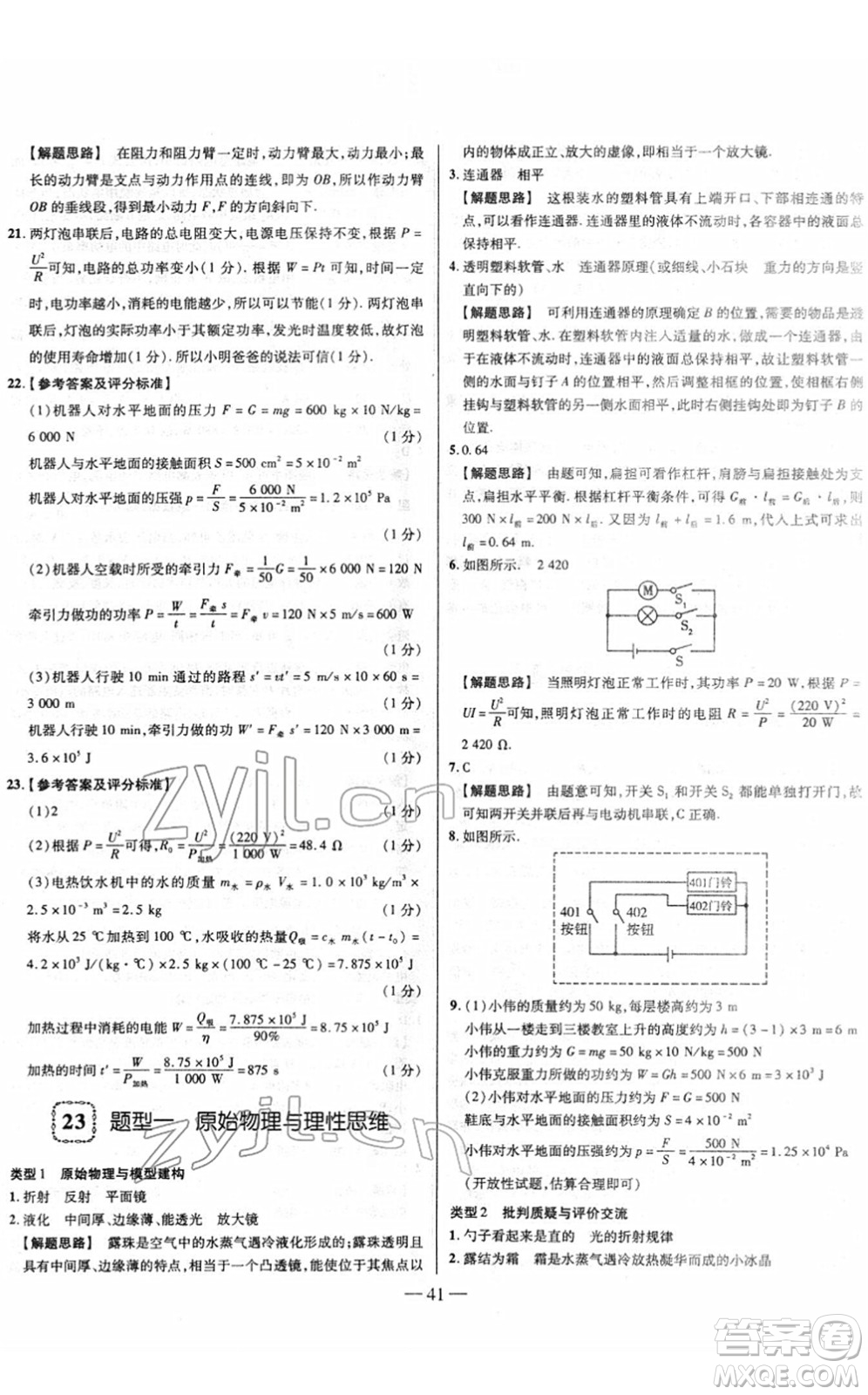 延邊大學(xué)出版社2022山西中考試題精選及詳解九年級(jí)物理人教版答案