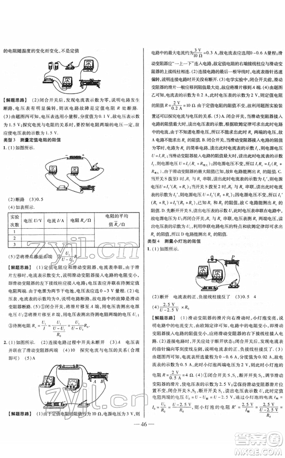 延邊大學(xué)出版社2022山西中考試題精選及詳解九年級(jí)物理人教版答案