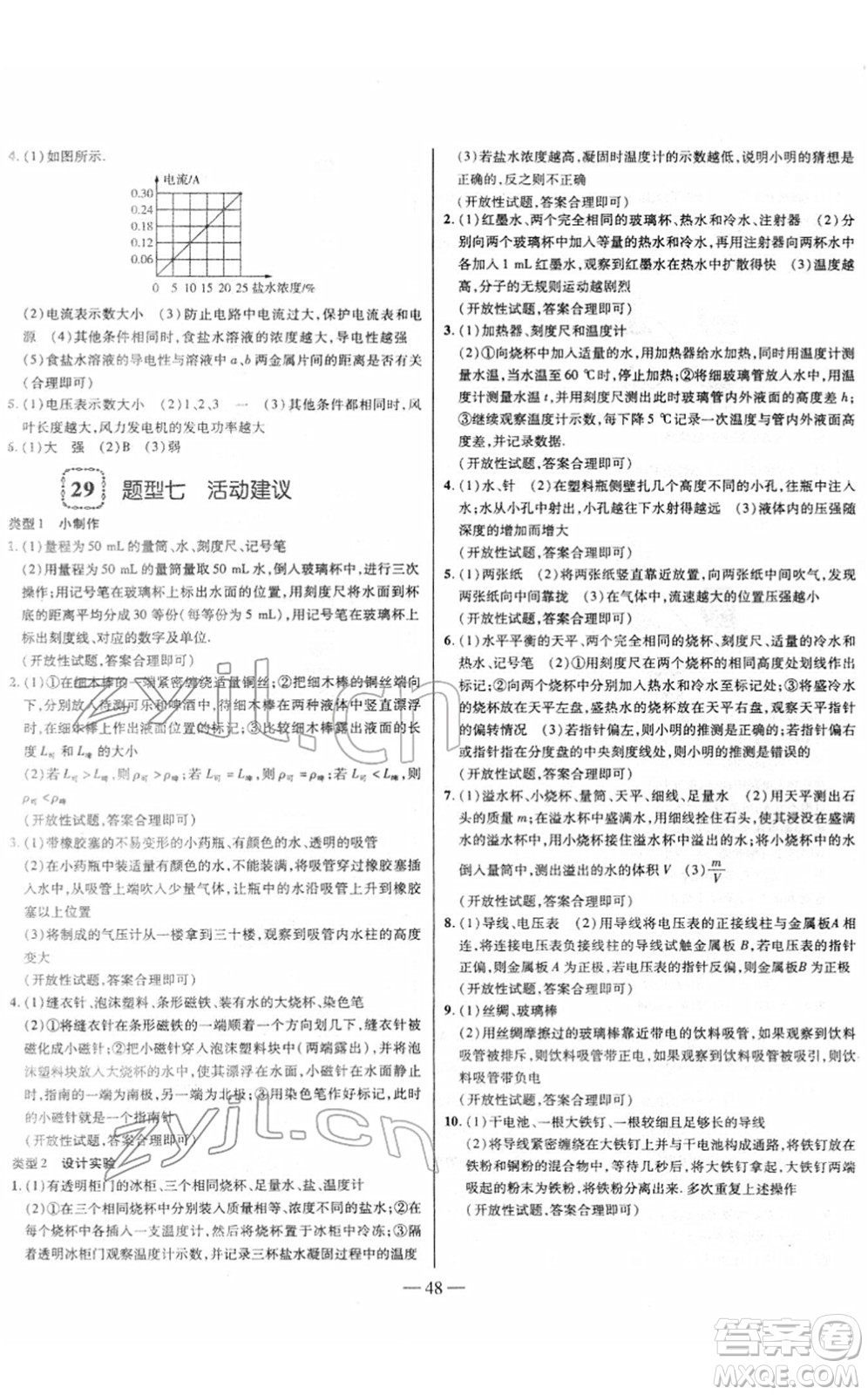 延邊大學(xué)出版社2022山西中考試題精選及詳解九年級(jí)物理人教版答案