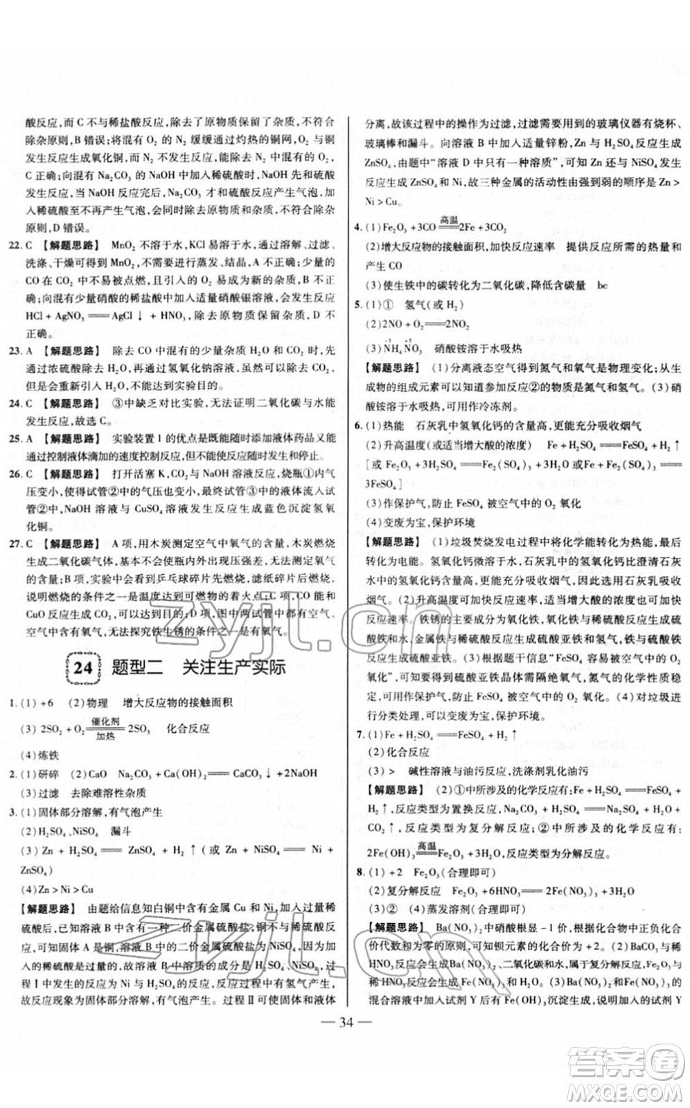 延邊大學(xué)出版社2022山西中考試題精選及詳解九年級化學(xué)人教版答案