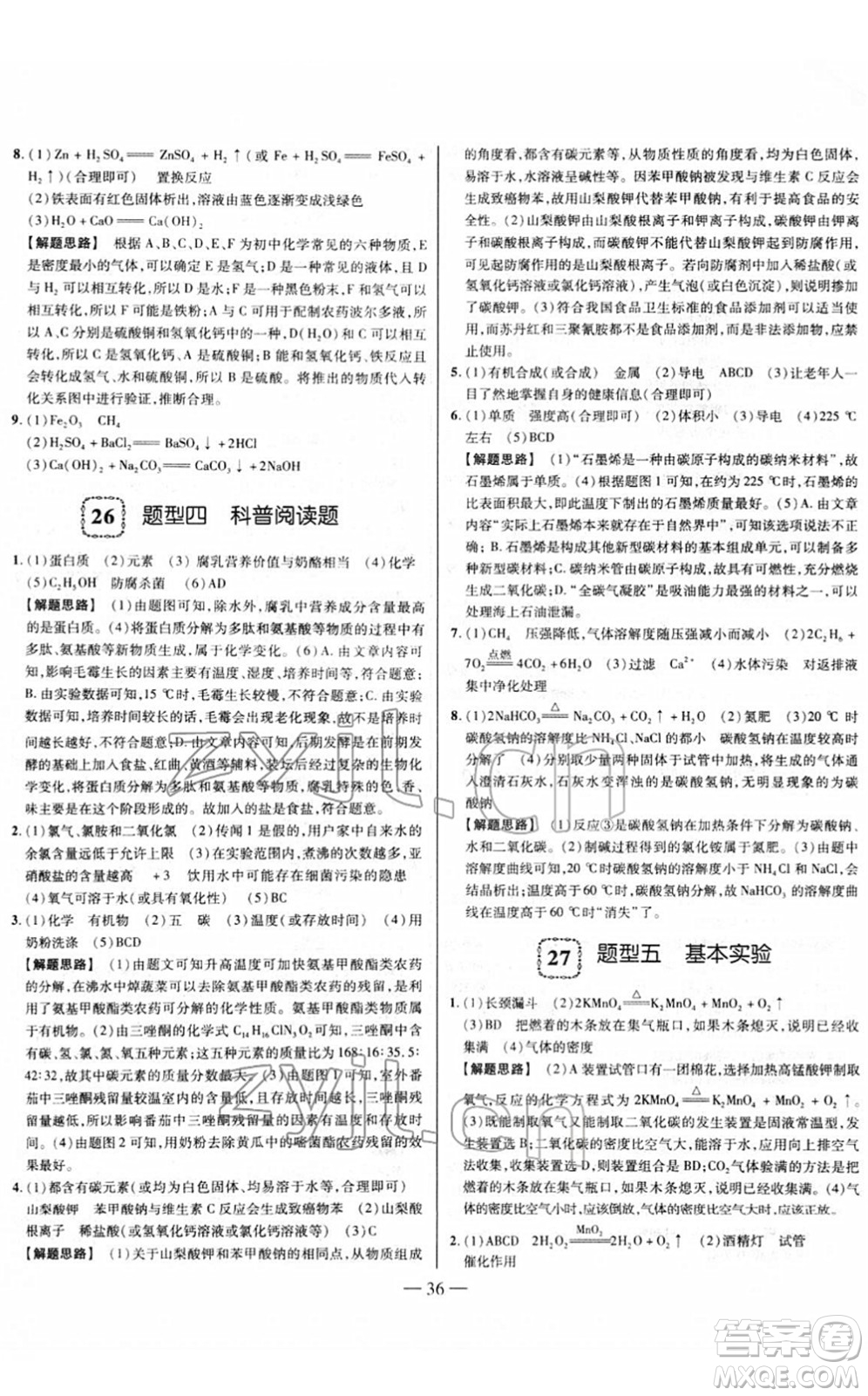 延邊大學(xué)出版社2022山西中考試題精選及詳解九年級化學(xué)人教版答案