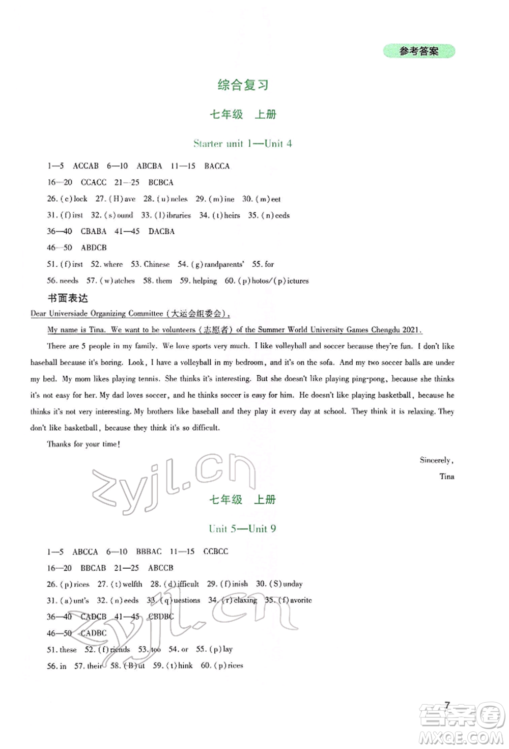 四川教育出版社2022新課程實踐與探究叢書九年級下冊英語人教版參考答案