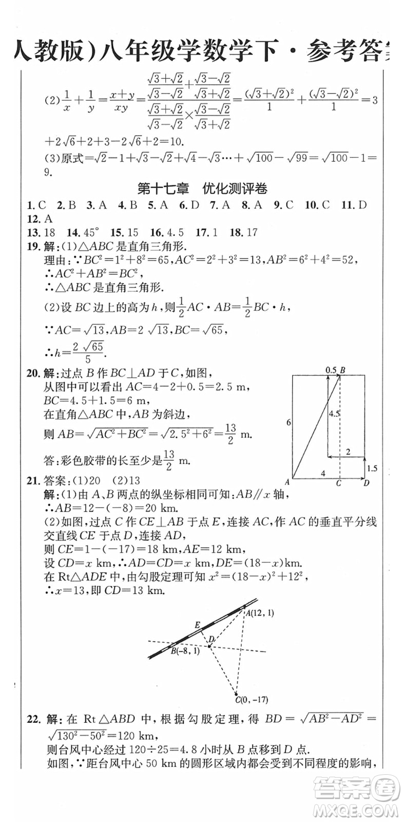 吉林教育出版社2022創(chuàng)新思維全程備考金題一卷通八年級(jí)數(shù)學(xué)下冊(cè)RJ人教版答案