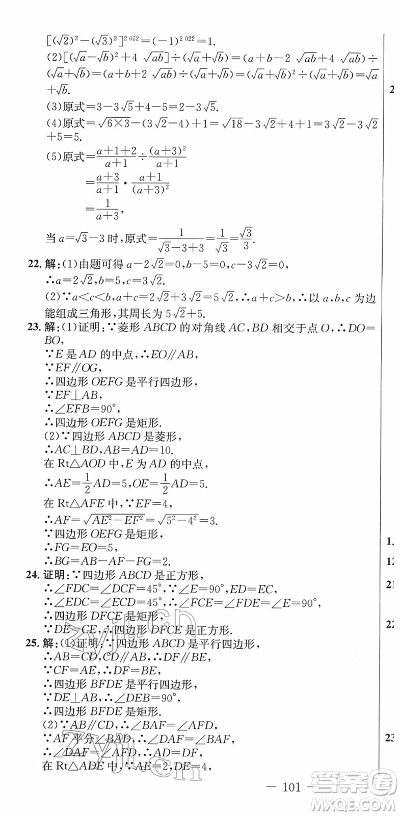 吉林教育出版社2022創(chuàng)新思維全程備考金題一卷通八年級(jí)數(shù)學(xué)下冊(cè)RJ人教版答案