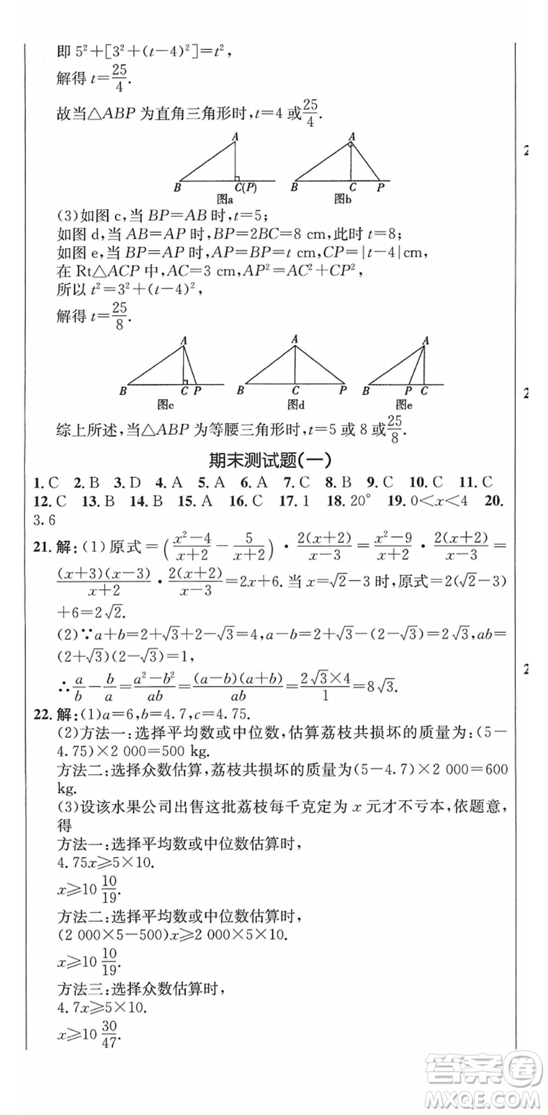 吉林教育出版社2022創(chuàng)新思維全程備考金題一卷通八年級(jí)數(shù)學(xué)下冊(cè)RJ人教版答案