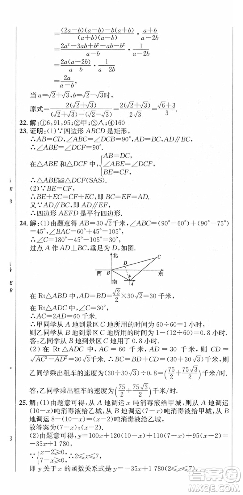 吉林教育出版社2022創(chuàng)新思維全程備考金題一卷通八年級(jí)數(shù)學(xué)下冊(cè)RJ人教版答案