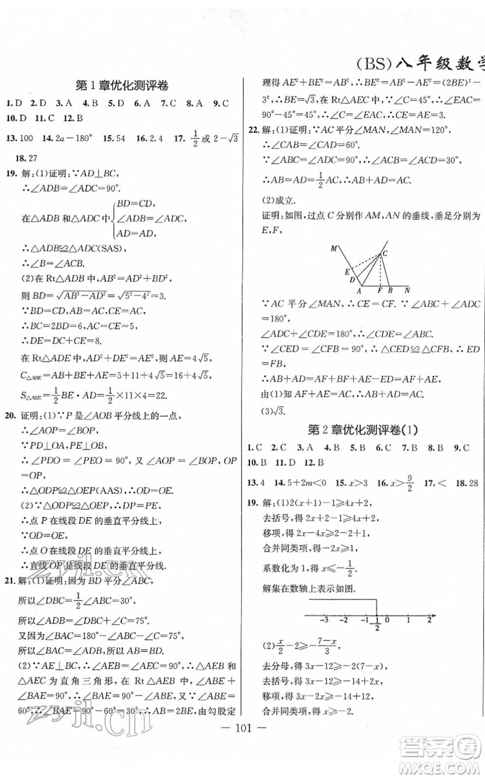 吉林教育出版社2022創(chuàng)新思維全程備考金題一卷通八年級(jí)數(shù)學(xué)下冊(cè)BS北師版答案