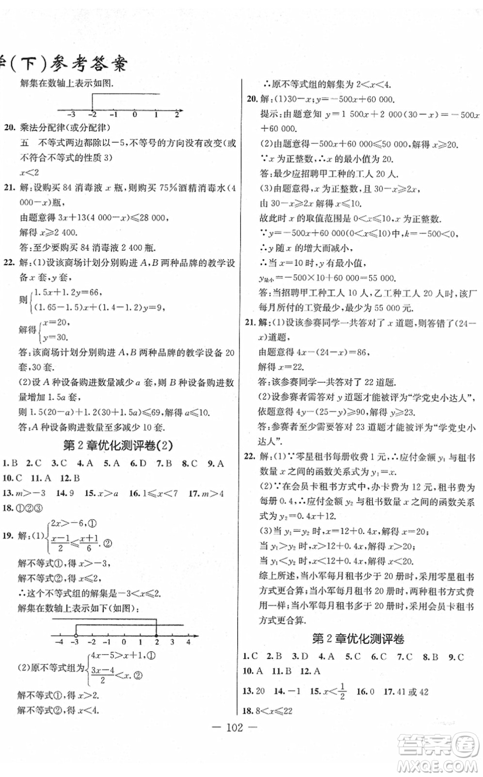 吉林教育出版社2022創(chuàng)新思維全程備考金題一卷通八年級(jí)數(shù)學(xué)下冊(cè)BS北師版答案