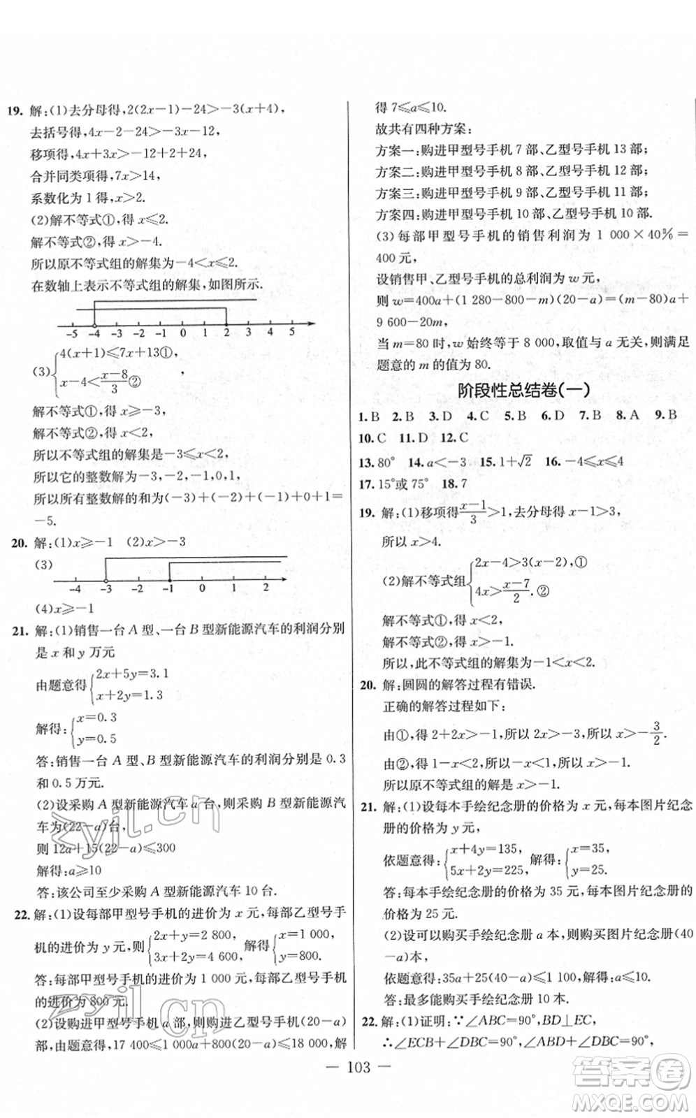 吉林教育出版社2022創(chuàng)新思維全程備考金題一卷通八年級(jí)數(shù)學(xué)下冊(cè)BS北師版答案