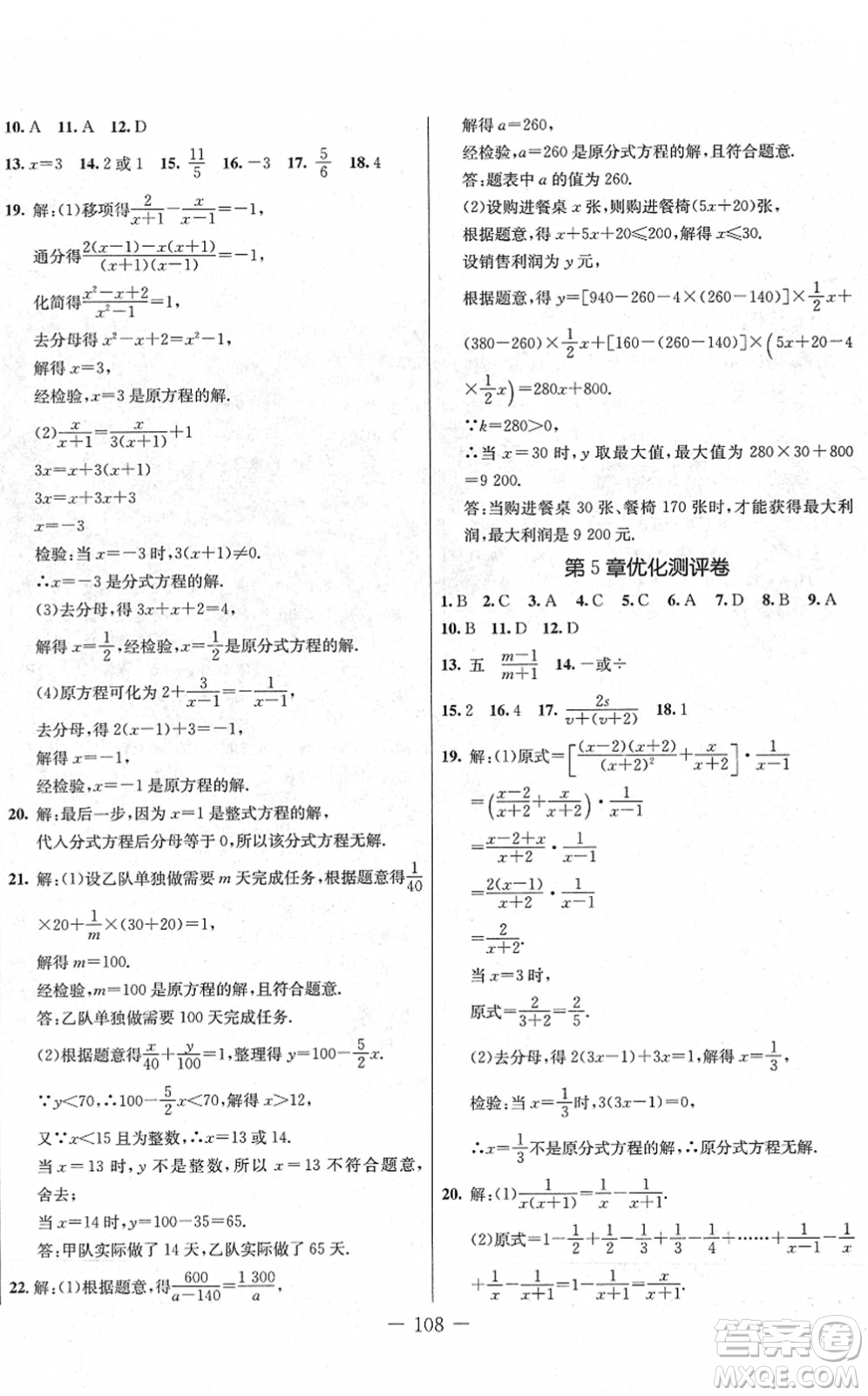 吉林教育出版社2022創(chuàng)新思維全程備考金題一卷通八年級(jí)數(shù)學(xué)下冊(cè)BS北師版答案