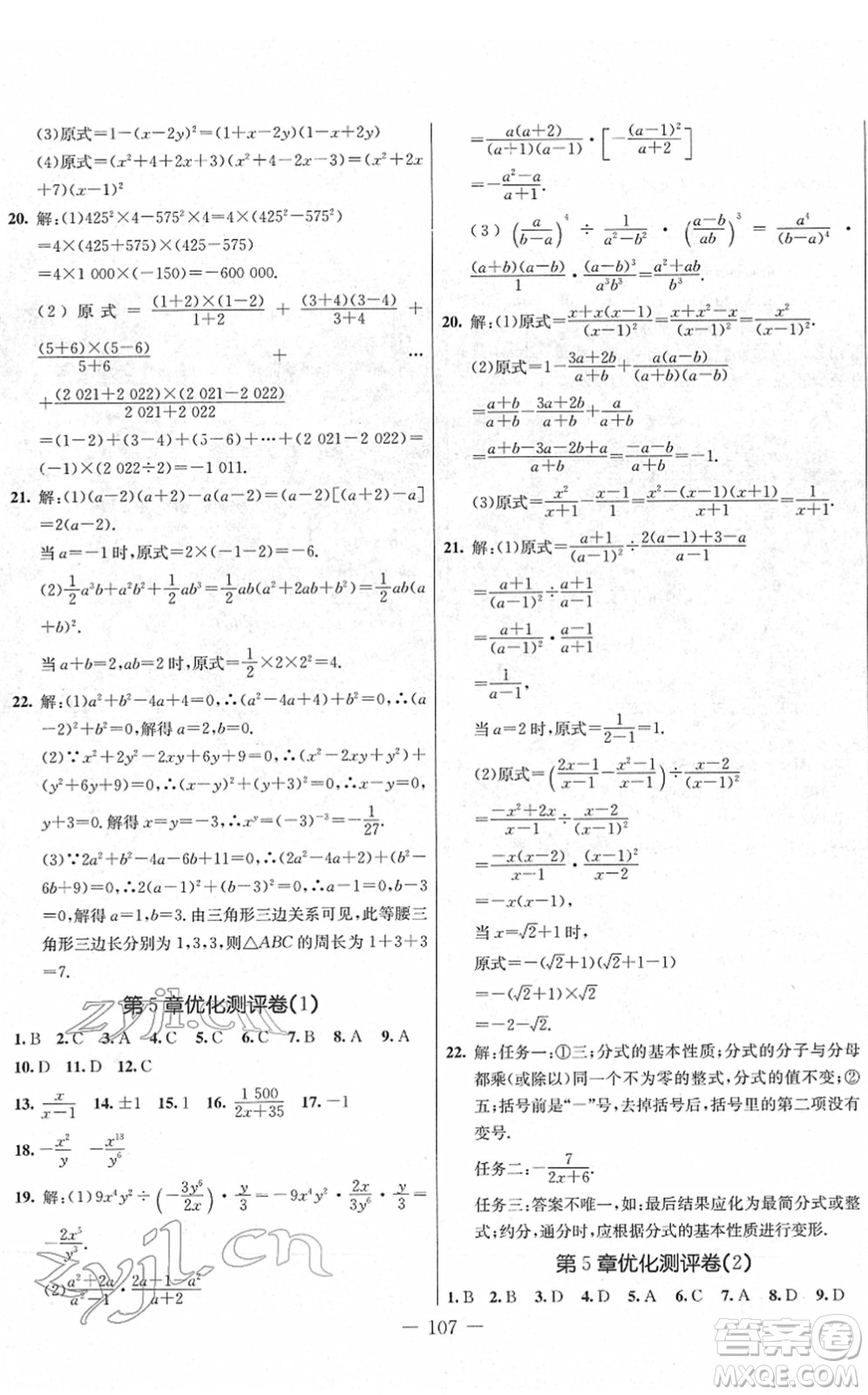 吉林教育出版社2022創(chuàng)新思維全程備考金題一卷通八年級(jí)數(shù)學(xué)下冊(cè)BS北師版答案