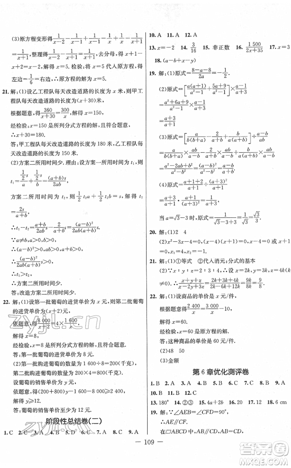 吉林教育出版社2022創(chuàng)新思維全程備考金題一卷通八年級(jí)數(shù)學(xué)下冊(cè)BS北師版答案