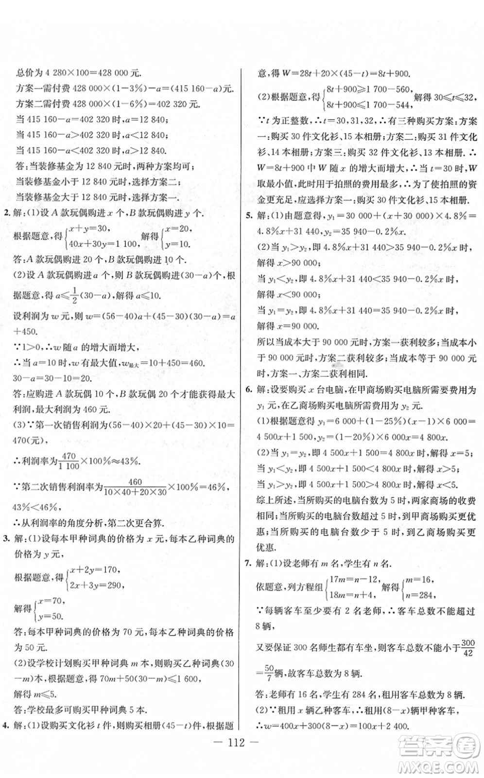 吉林教育出版社2022創(chuàng)新思維全程備考金題一卷通八年級(jí)數(shù)學(xué)下冊(cè)BS北師版答案