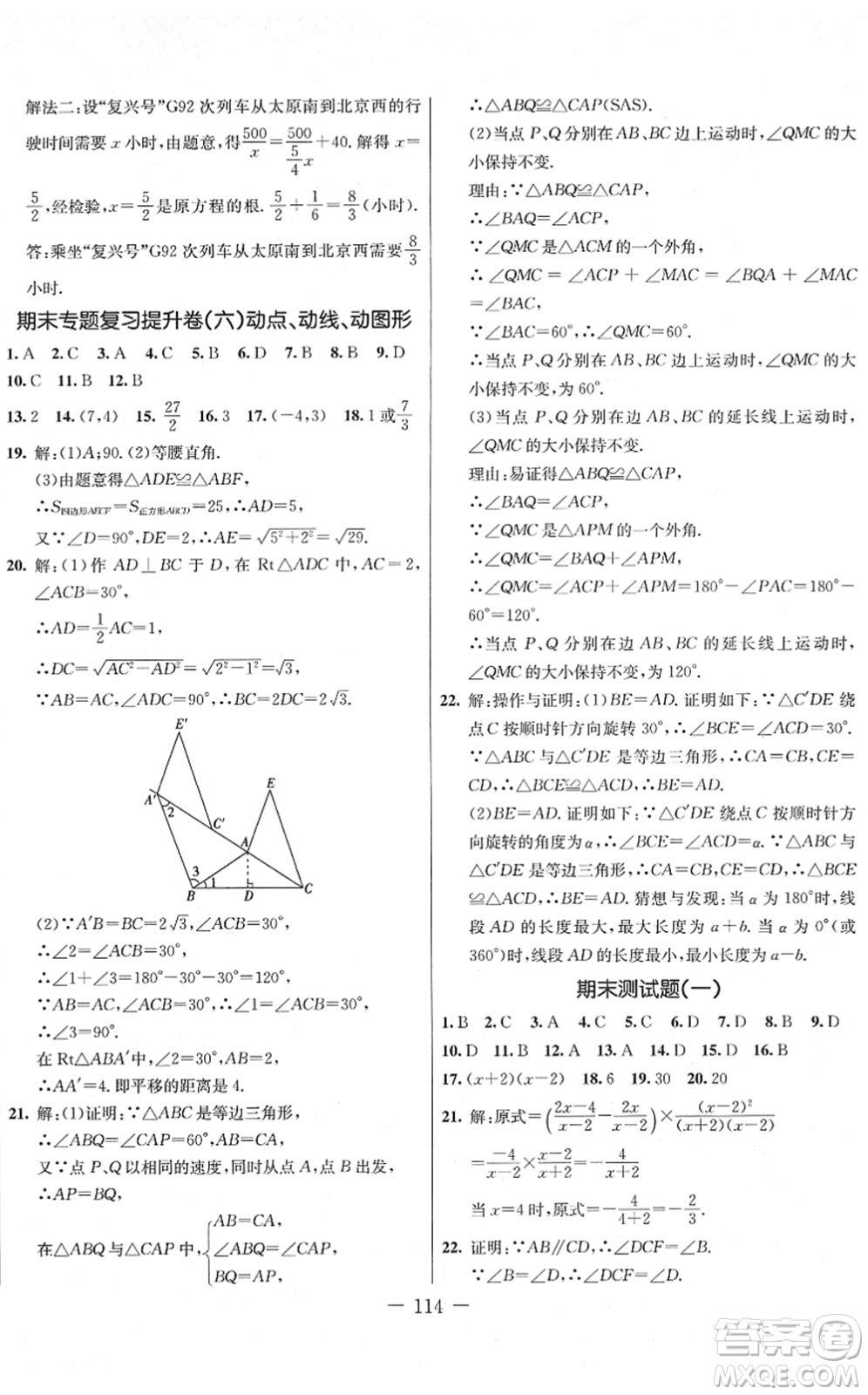 吉林教育出版社2022創(chuàng)新思維全程備考金題一卷通八年級(jí)數(shù)學(xué)下冊(cè)BS北師版答案