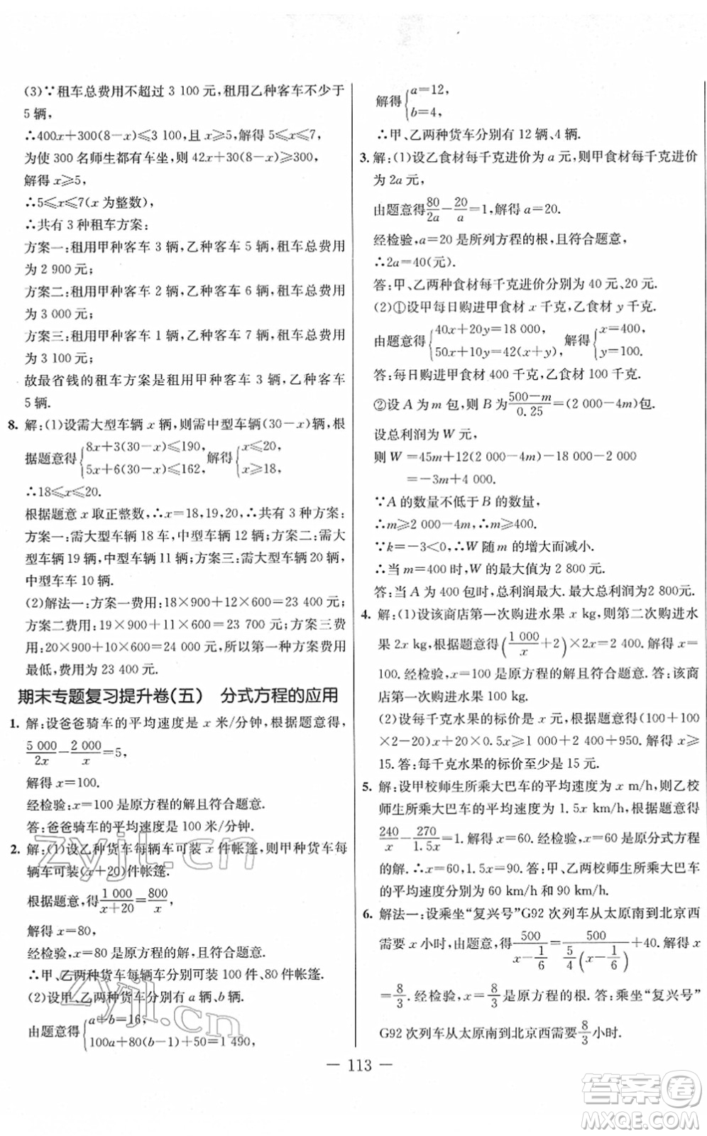 吉林教育出版社2022創(chuàng)新思維全程備考金題一卷通八年級(jí)數(shù)學(xué)下冊(cè)BS北師版答案