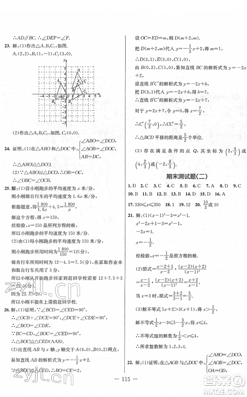 吉林教育出版社2022創(chuàng)新思維全程備考金題一卷通八年級(jí)數(shù)學(xué)下冊(cè)BS北師版答案