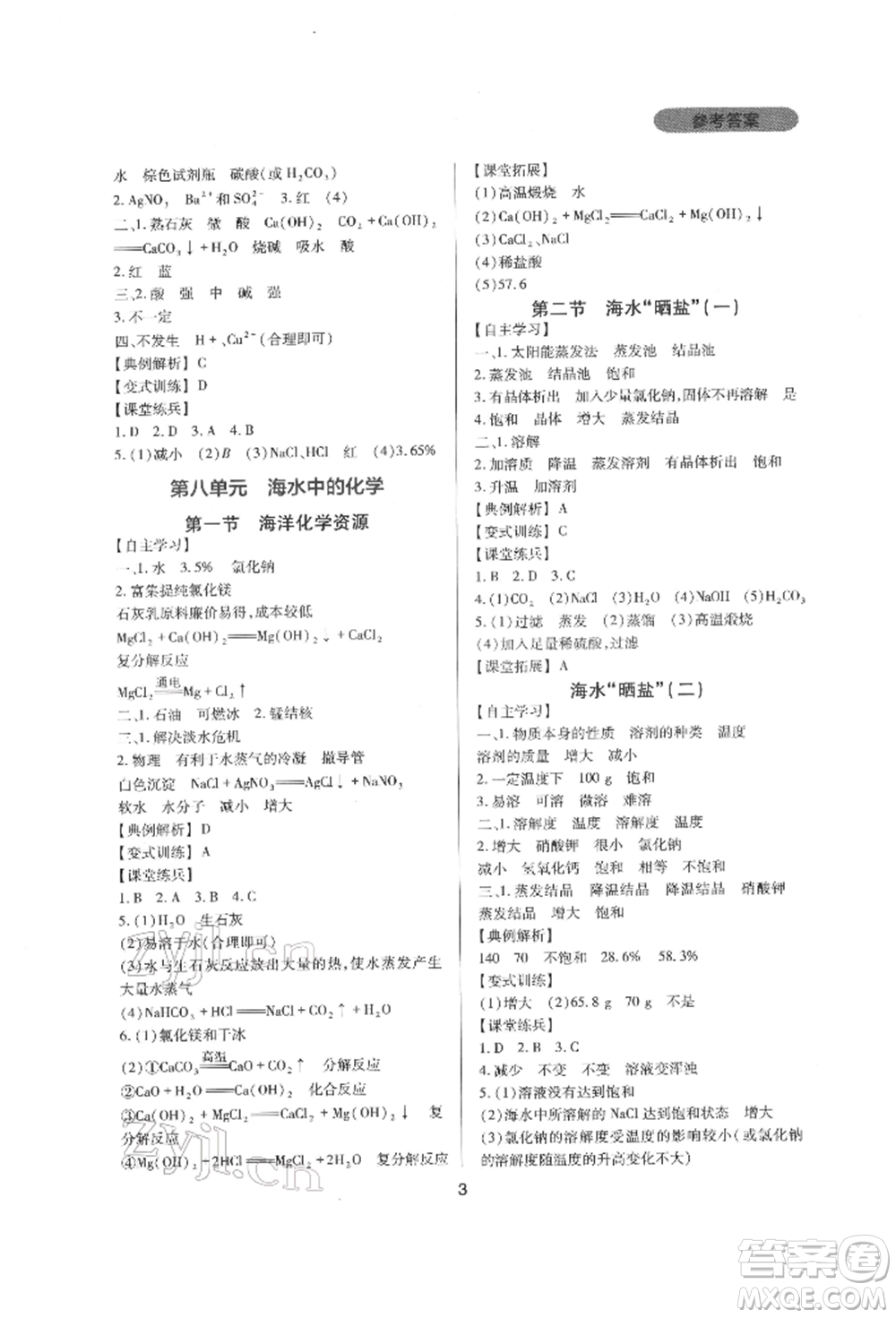 四川教育出版社2022新課程實(shí)踐與探究叢書九年級下冊化學(xué)山東教育版參考答案