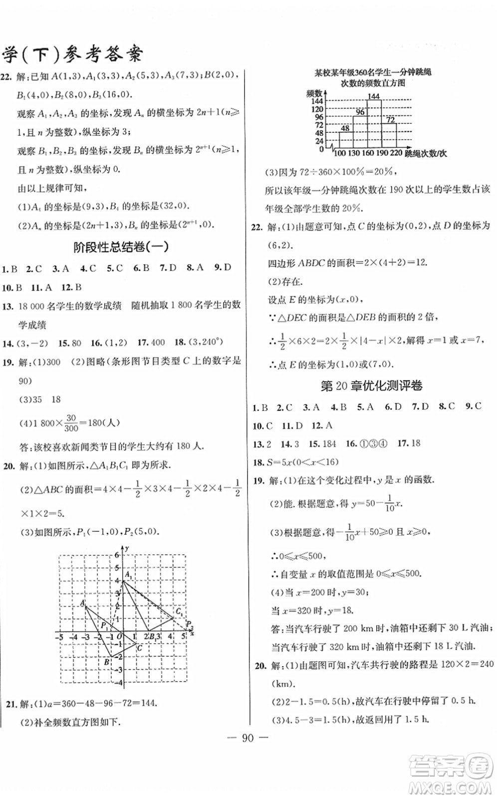 吉林教育出版社2022創(chuàng)新思維全程備考金題一卷通八年級(jí)數(shù)學(xué)下冊(cè)JJ冀教版答案