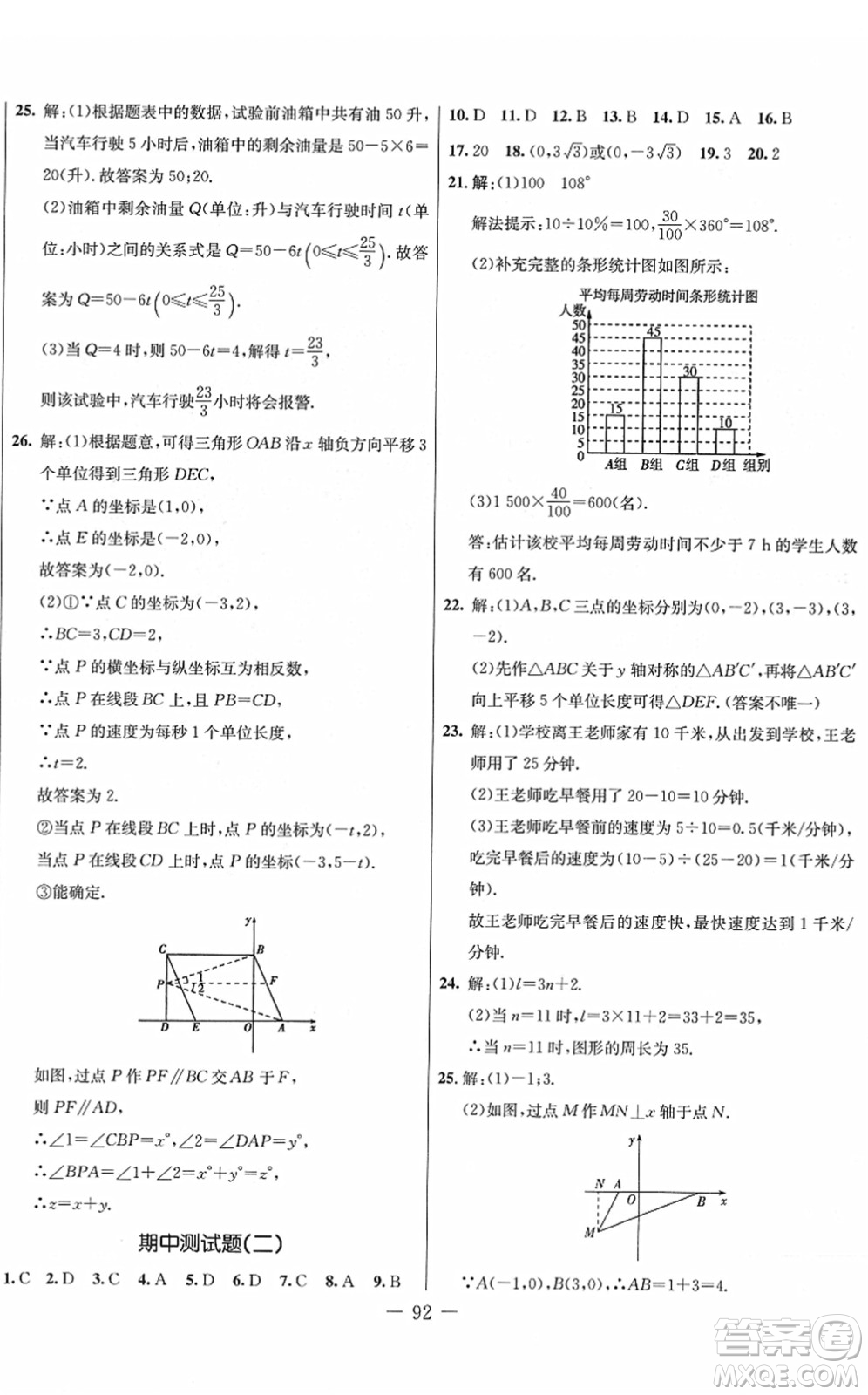 吉林教育出版社2022創(chuàng)新思維全程備考金題一卷通八年級(jí)數(shù)學(xué)下冊(cè)JJ冀教版答案