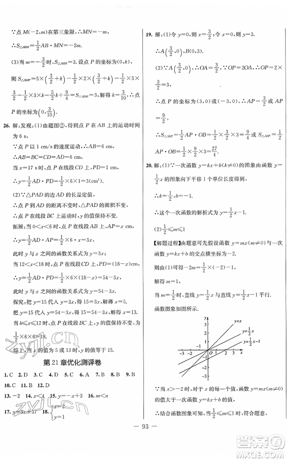 吉林教育出版社2022創(chuàng)新思維全程備考金題一卷通八年級(jí)數(shù)學(xué)下冊(cè)JJ冀教版答案