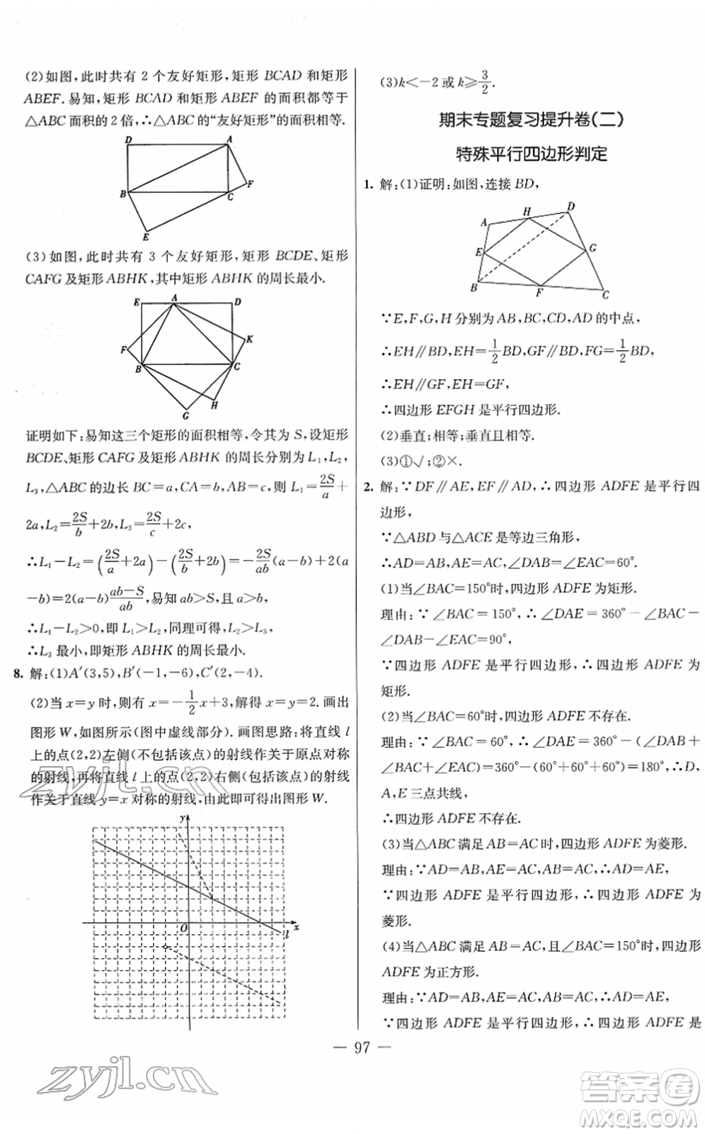 吉林教育出版社2022創(chuàng)新思維全程備考金題一卷通八年級(jí)數(shù)學(xué)下冊(cè)JJ冀教版答案