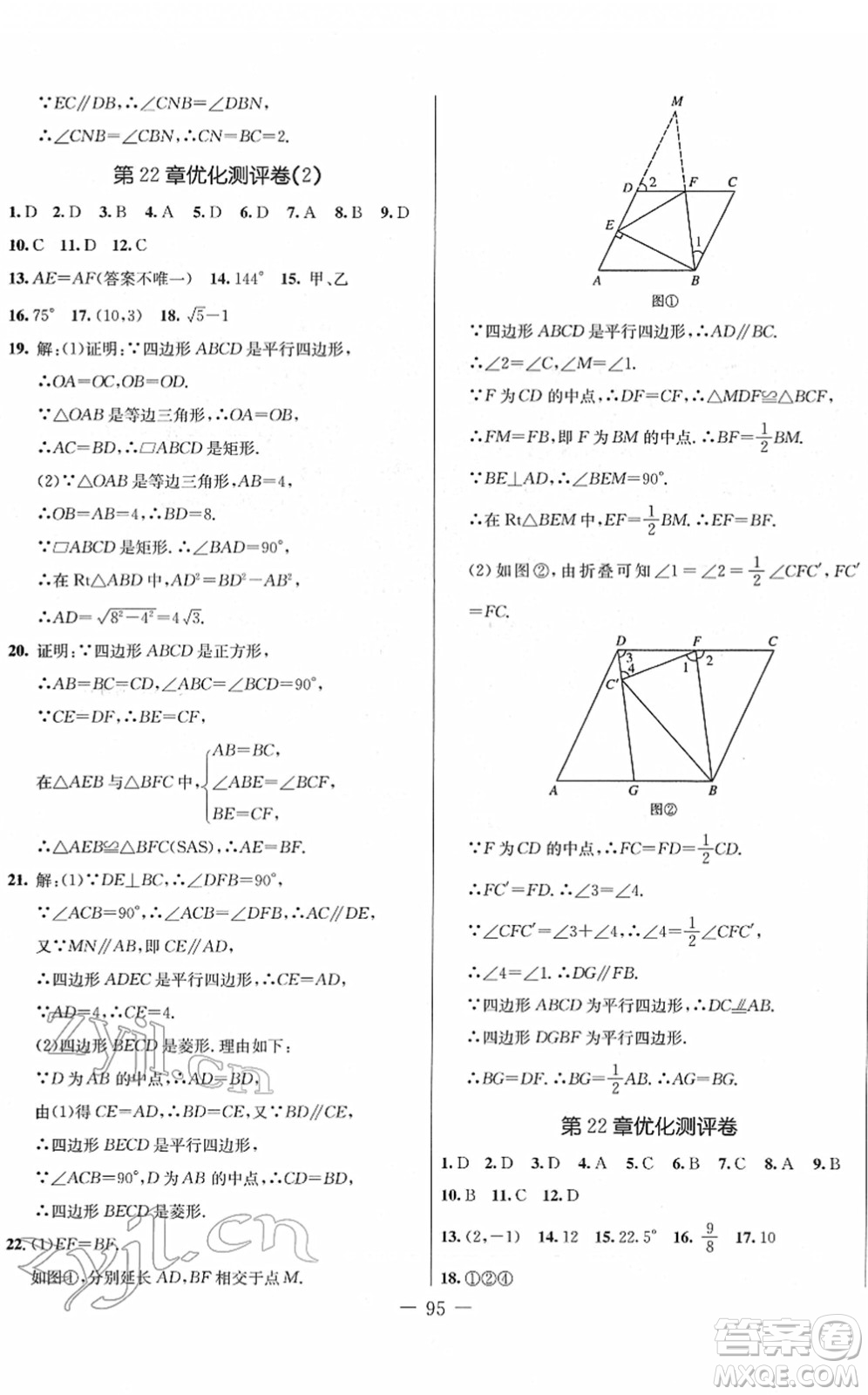 吉林教育出版社2022創(chuàng)新思維全程備考金題一卷通八年級(jí)數(shù)學(xué)下冊(cè)JJ冀教版答案