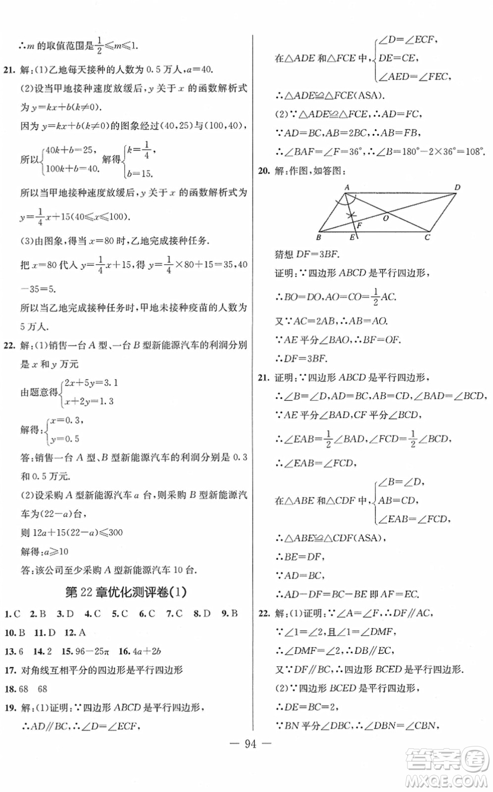 吉林教育出版社2022創(chuàng)新思維全程備考金題一卷通八年級(jí)數(shù)學(xué)下冊(cè)JJ冀教版答案