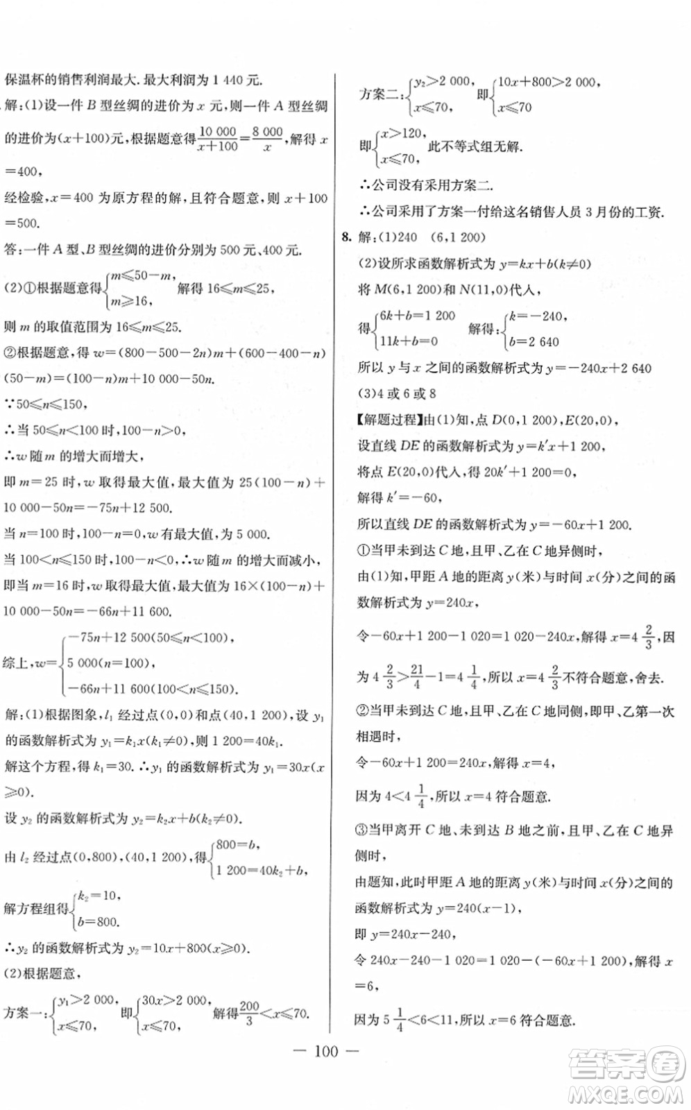 吉林教育出版社2022創(chuàng)新思維全程備考金題一卷通八年級(jí)數(shù)學(xué)下冊(cè)JJ冀教版答案