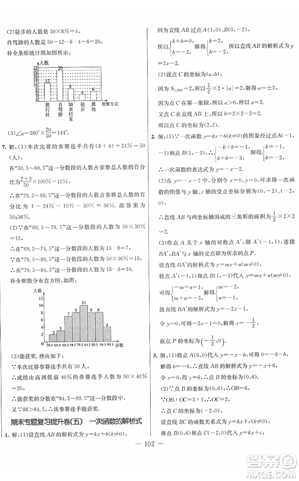 吉林教育出版社2022創(chuàng)新思維全程備考金題一卷通八年級(jí)數(shù)學(xué)下冊(cè)JJ冀教版答案