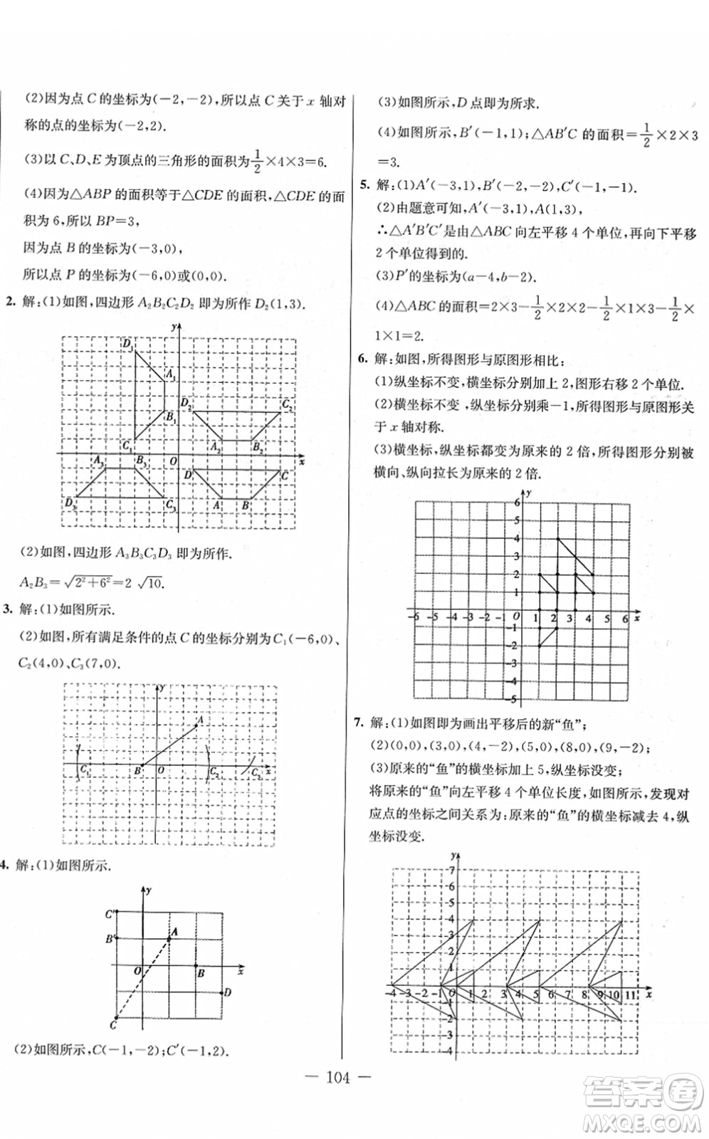 吉林教育出版社2022創(chuàng)新思維全程備考金題一卷通八年級(jí)數(shù)學(xué)下冊(cè)JJ冀教版答案