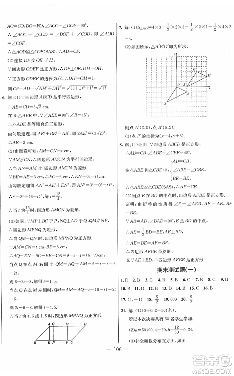 吉林教育出版社2022創(chuàng)新思維全程備考金題一卷通八年級(jí)數(shù)學(xué)下冊(cè)JJ冀教版答案