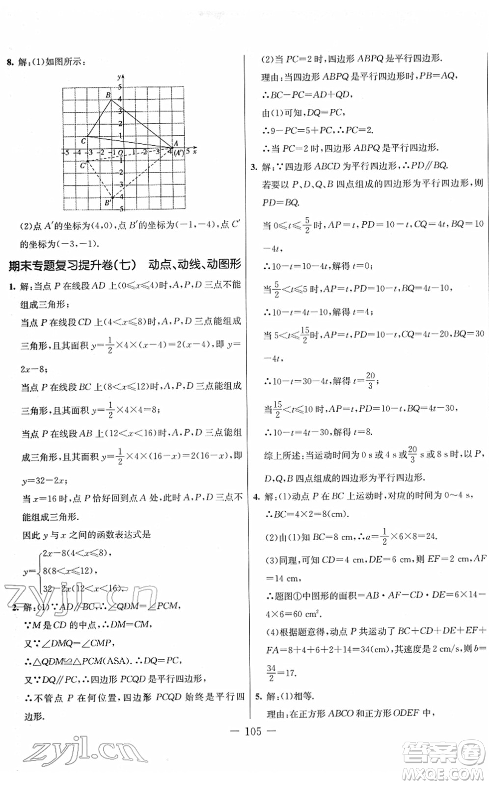 吉林教育出版社2022創(chuàng)新思維全程備考金題一卷通八年級(jí)數(shù)學(xué)下冊(cè)JJ冀教版答案