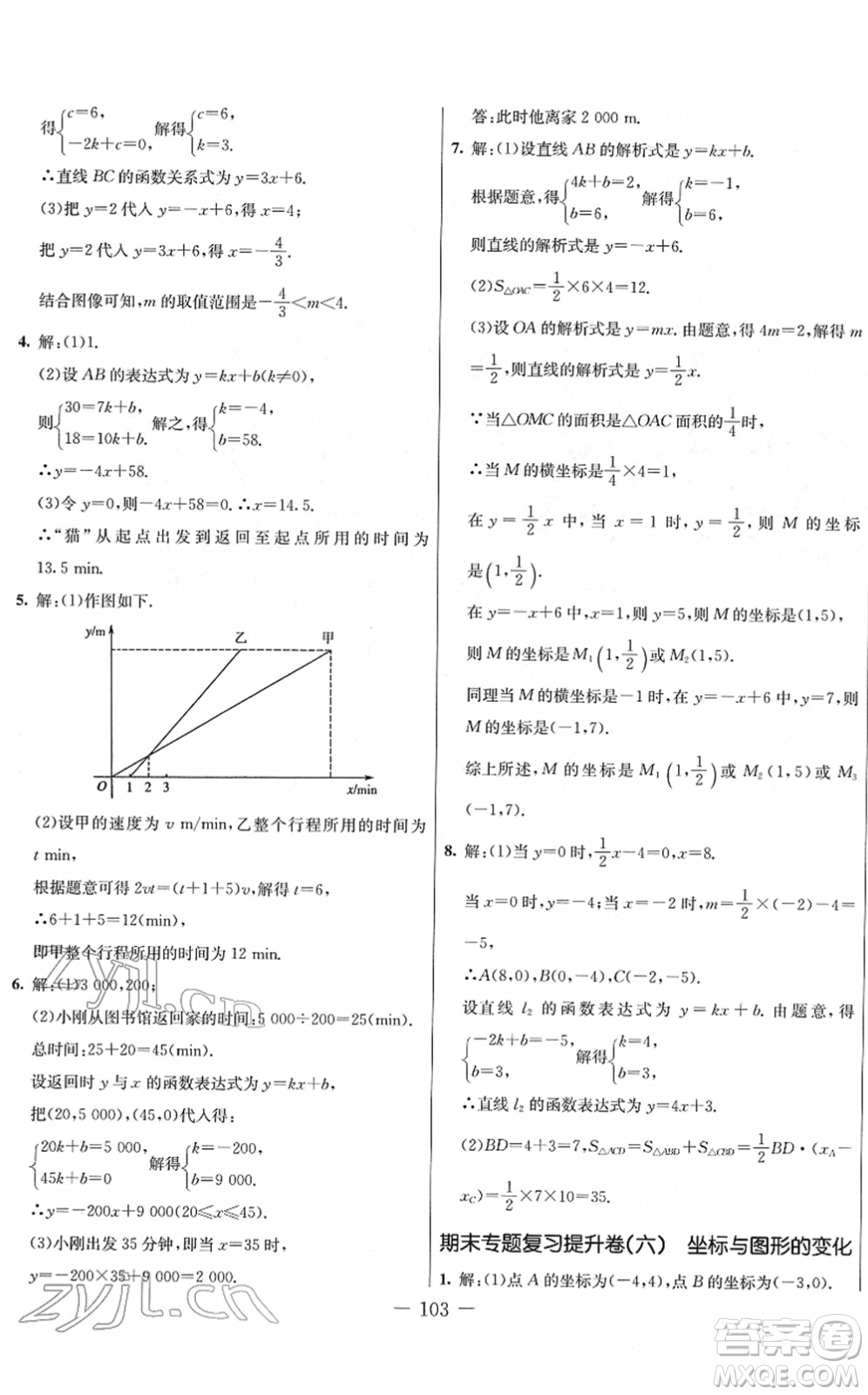 吉林教育出版社2022創(chuàng)新思維全程備考金題一卷通八年級(jí)數(shù)學(xué)下冊(cè)JJ冀教版答案