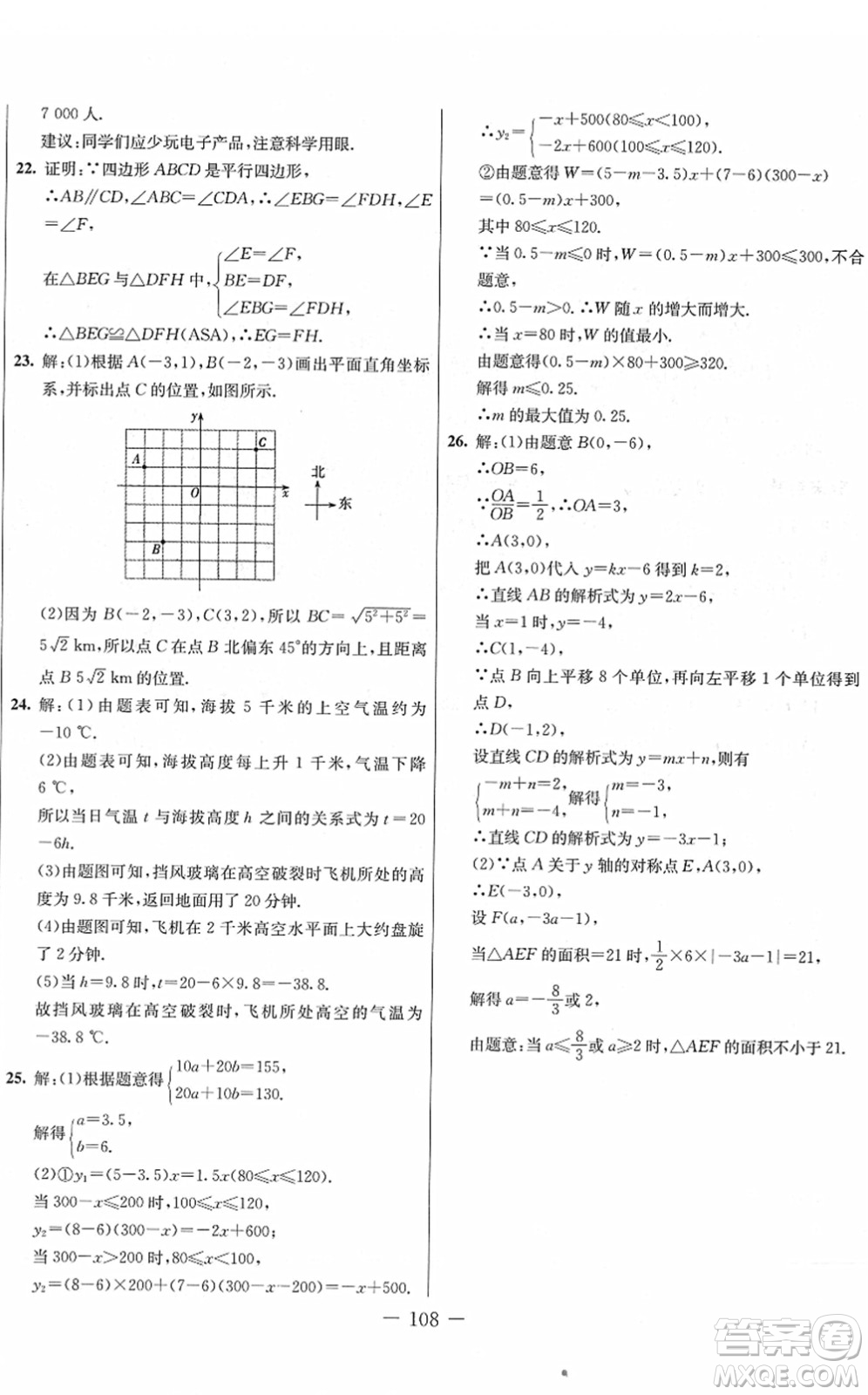 吉林教育出版社2022創(chuàng)新思維全程備考金題一卷通八年級(jí)數(shù)學(xué)下冊(cè)JJ冀教版答案