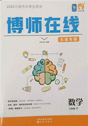 沈陽(yáng)出版社2022博師在線八年級(jí)下冊(cè)數(shù)學(xué)人教版大連專版參考答案