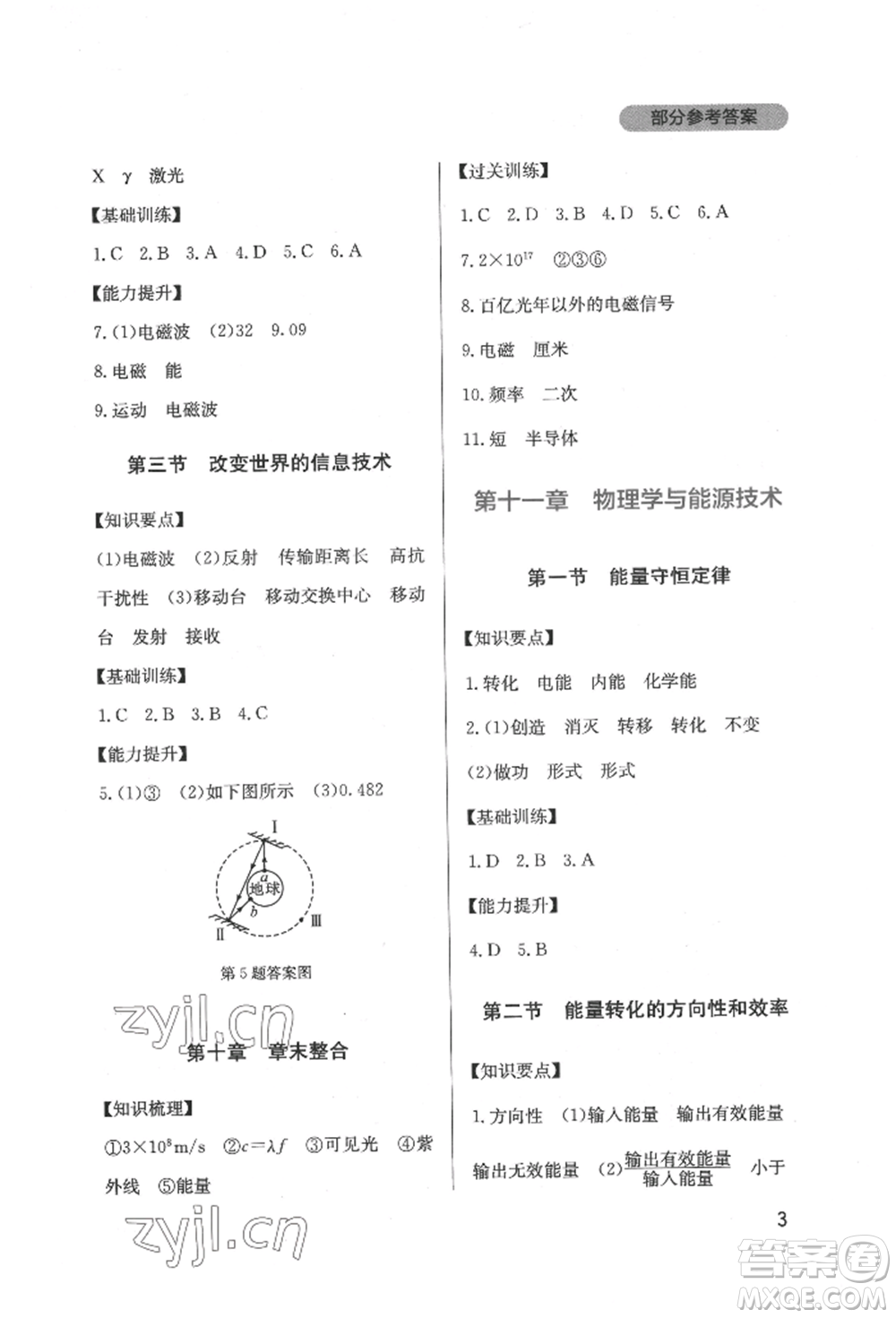 四川教育出版社2022新課程實(shí)踐與探究叢書九年級下冊物理教科版參考答案