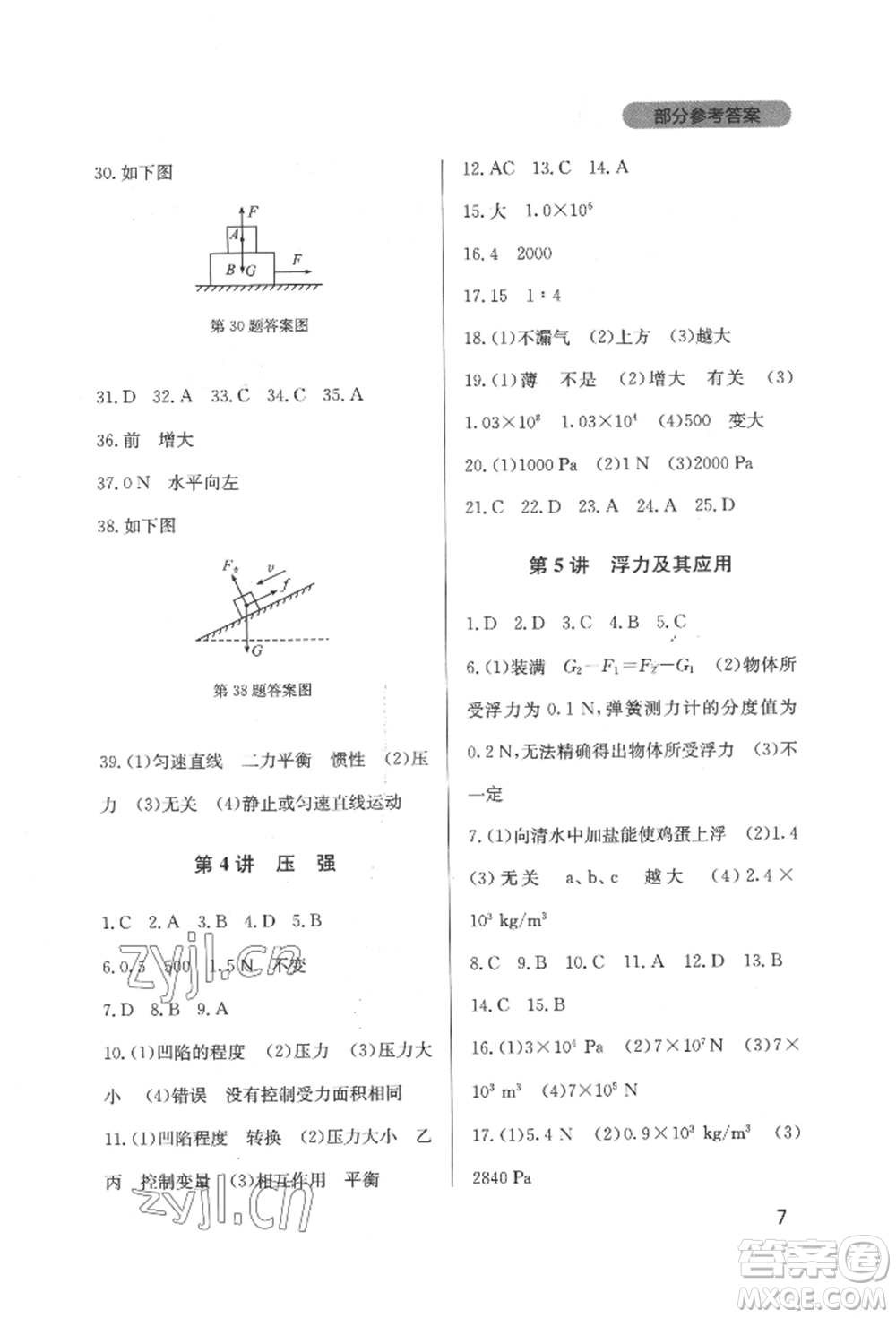 四川教育出版社2022新課程實(shí)踐與探究叢書九年級下冊物理教科版參考答案