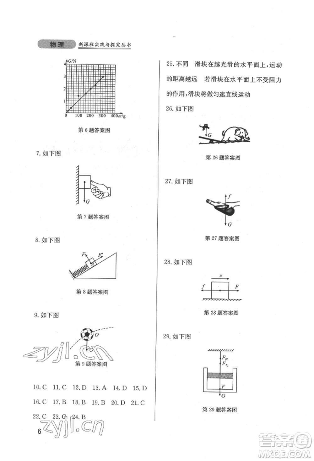 四川教育出版社2022新課程實(shí)踐與探究叢書九年級下冊物理教科版參考答案