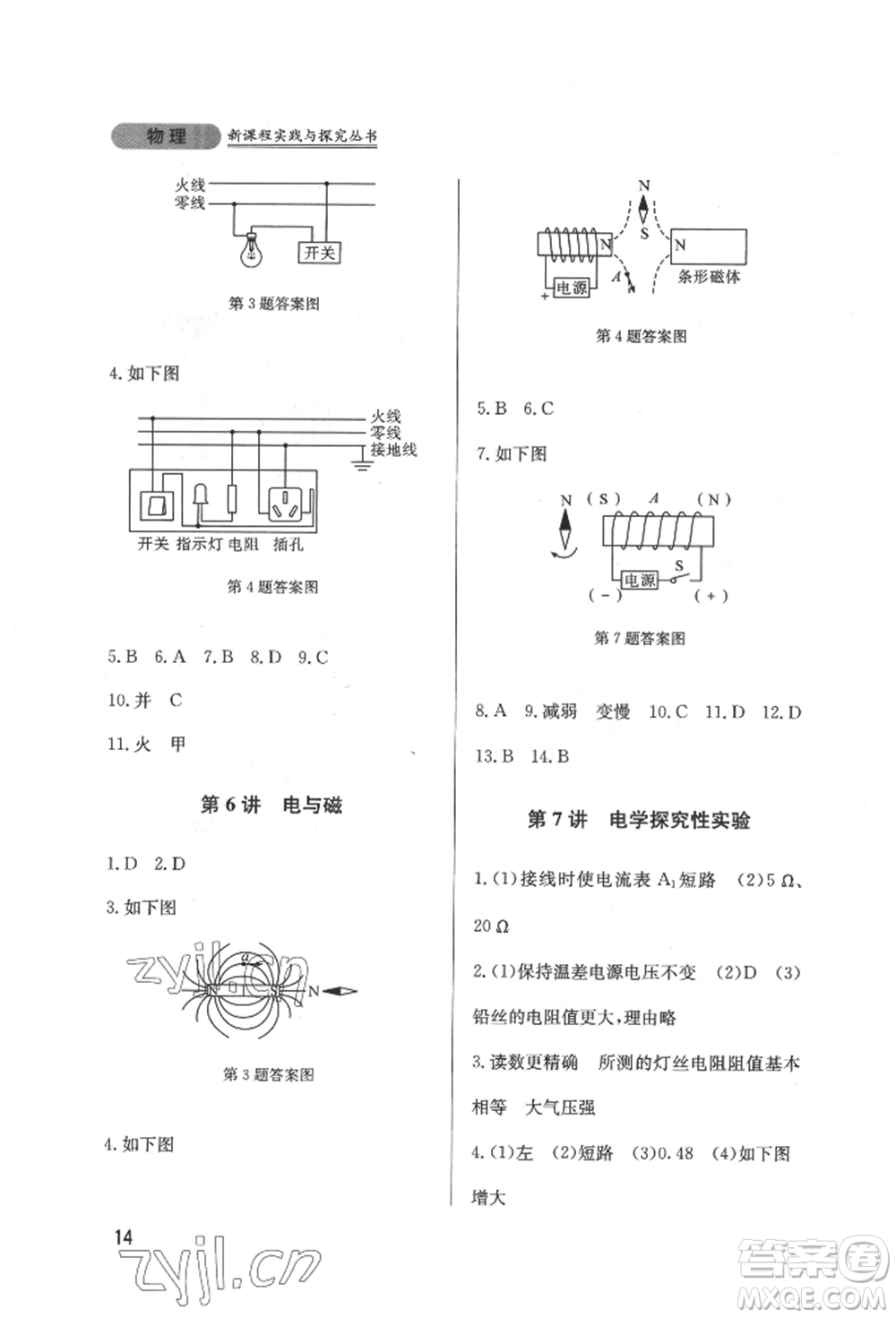 四川教育出版社2022新課程實(shí)踐與探究叢書九年級下冊物理教科版參考答案